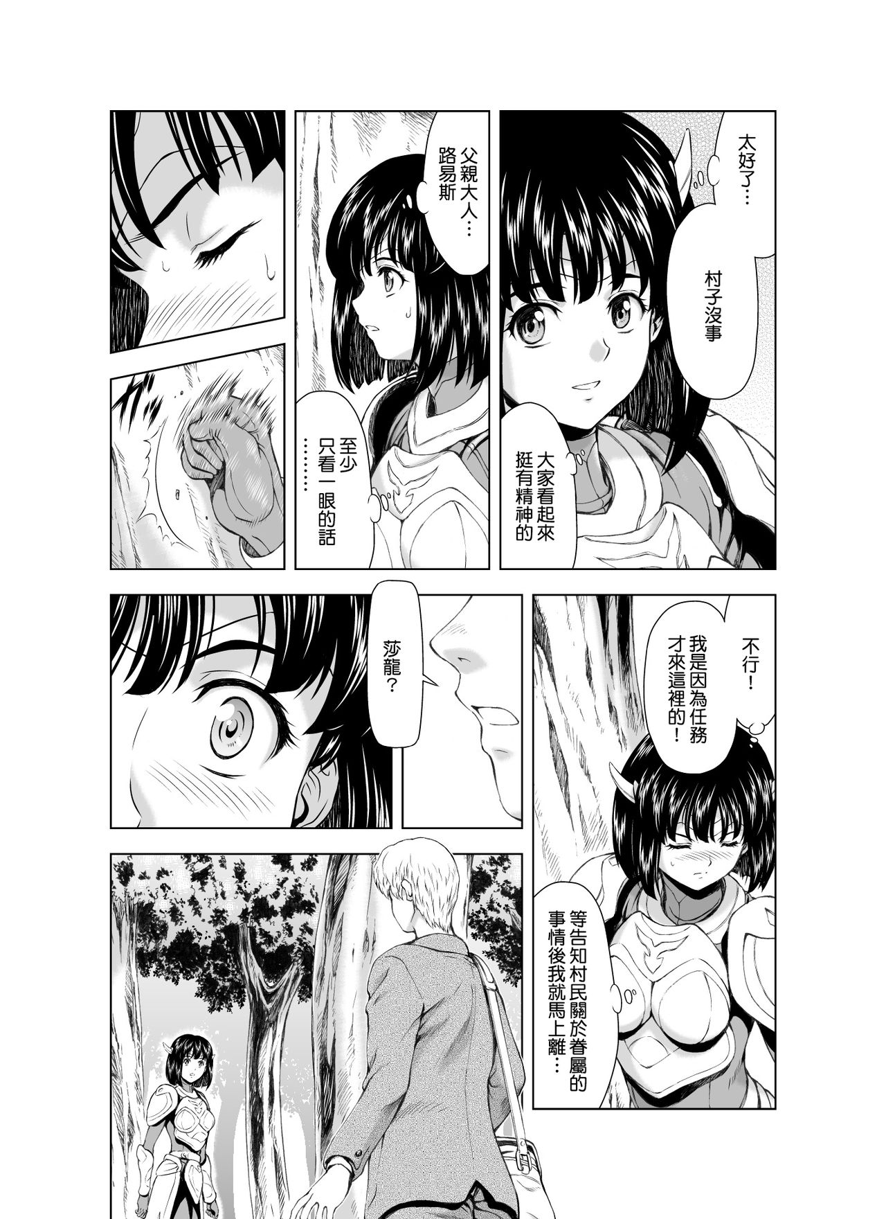 Reties no Michibiki Vol. 3 | 蕾蒂絲的引導 Vol. 3 page 4 full