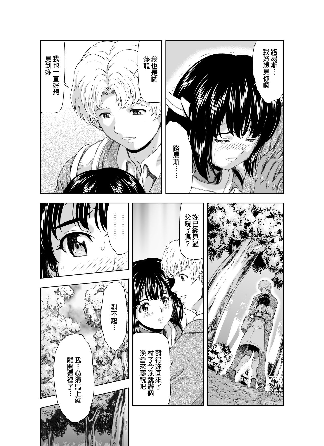 Reties no Michibiki Vol. 3 | 蕾蒂絲的引導 Vol. 3 page 6 full