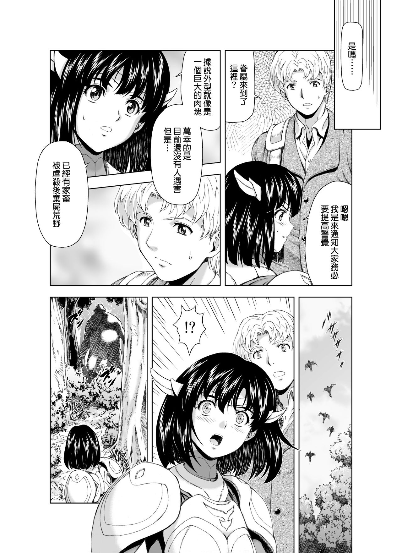 Reties no Michibiki Vol. 3 | 蕾蒂絲的引導 Vol. 3 page 7 full