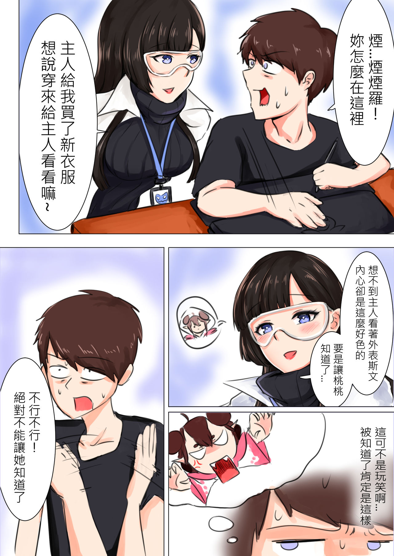 我在夢中所發生的事7 page 4 full