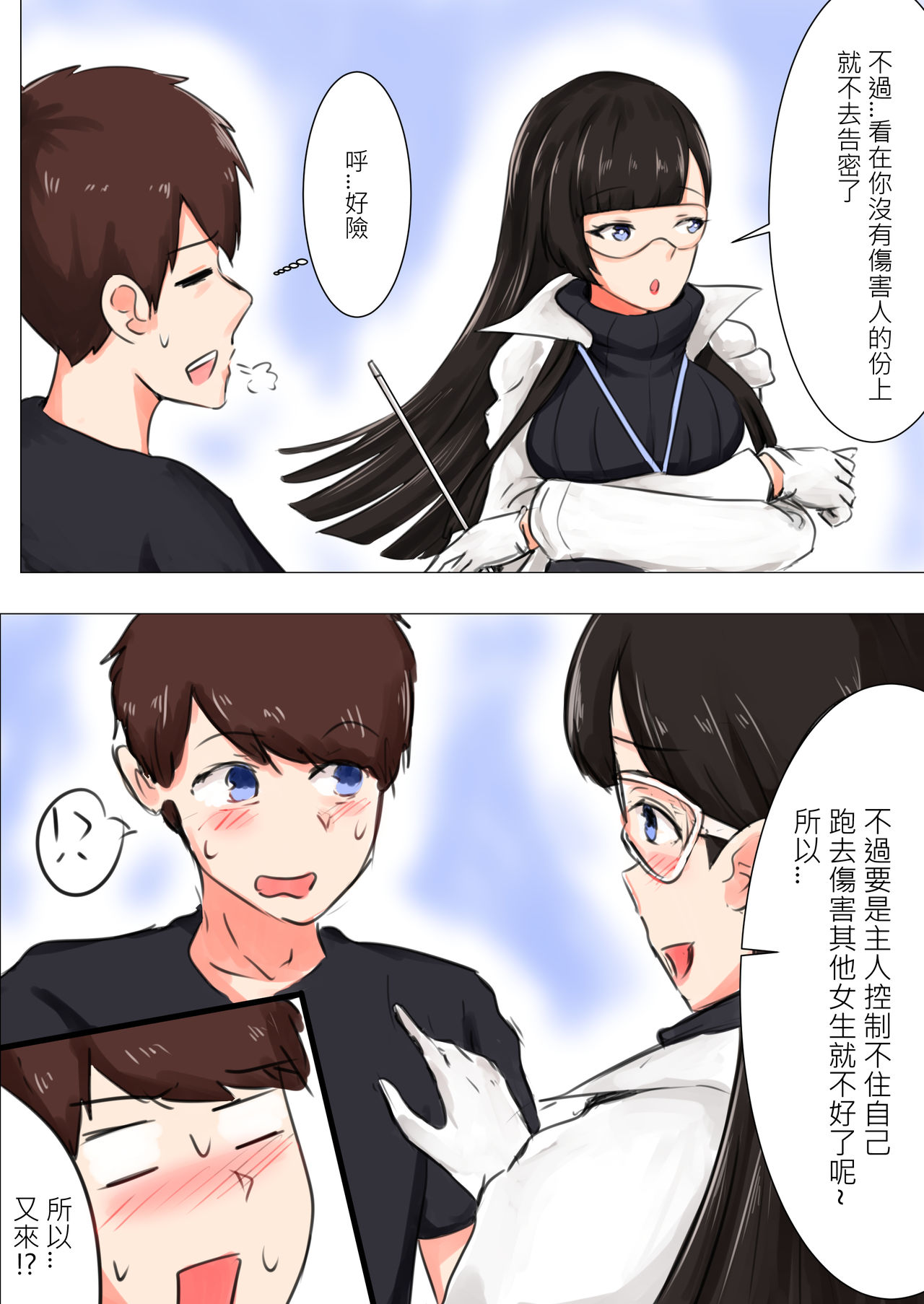 我在夢中所發生的事7 page 5 full