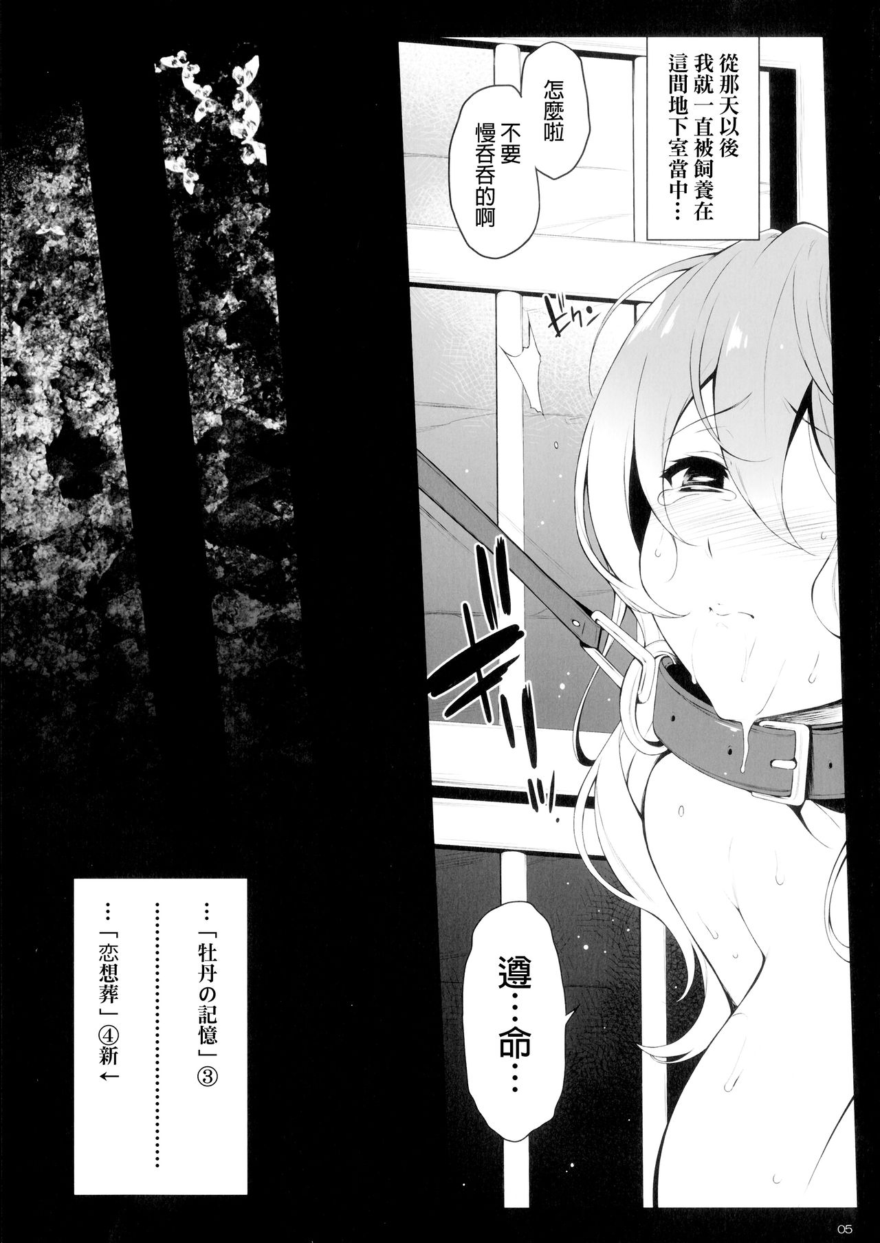 Rensousou page 4 full