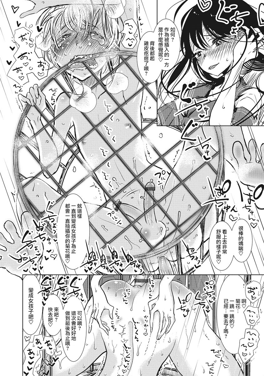 Rakuen Gakuen page 6 full