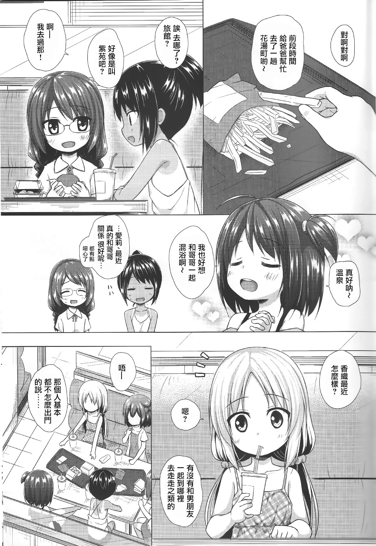 Torokeru Milk no Kaori page 3 full