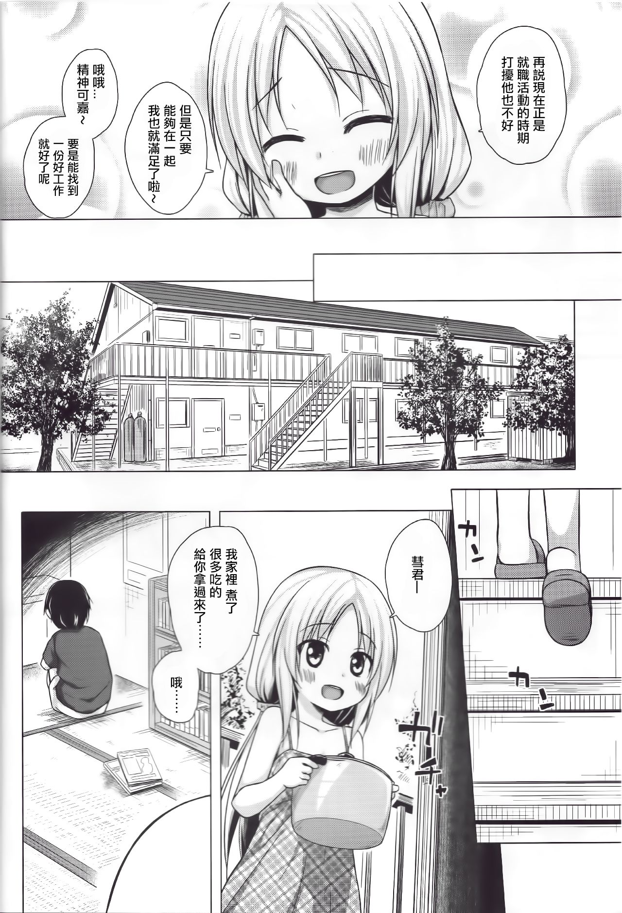 Torokeru Milk no Kaori page 4 full