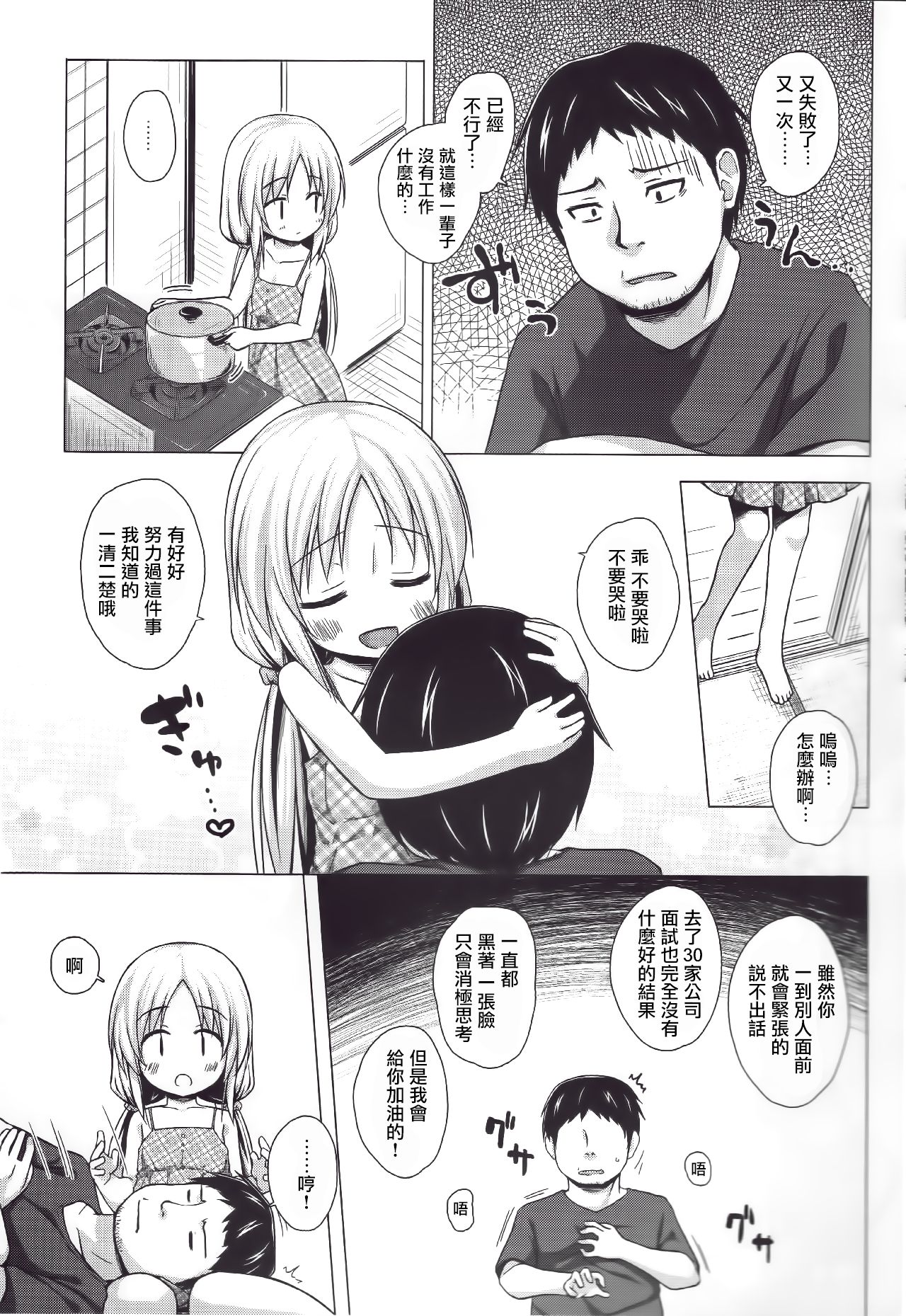Torokeru Milk no Kaori page 5 full