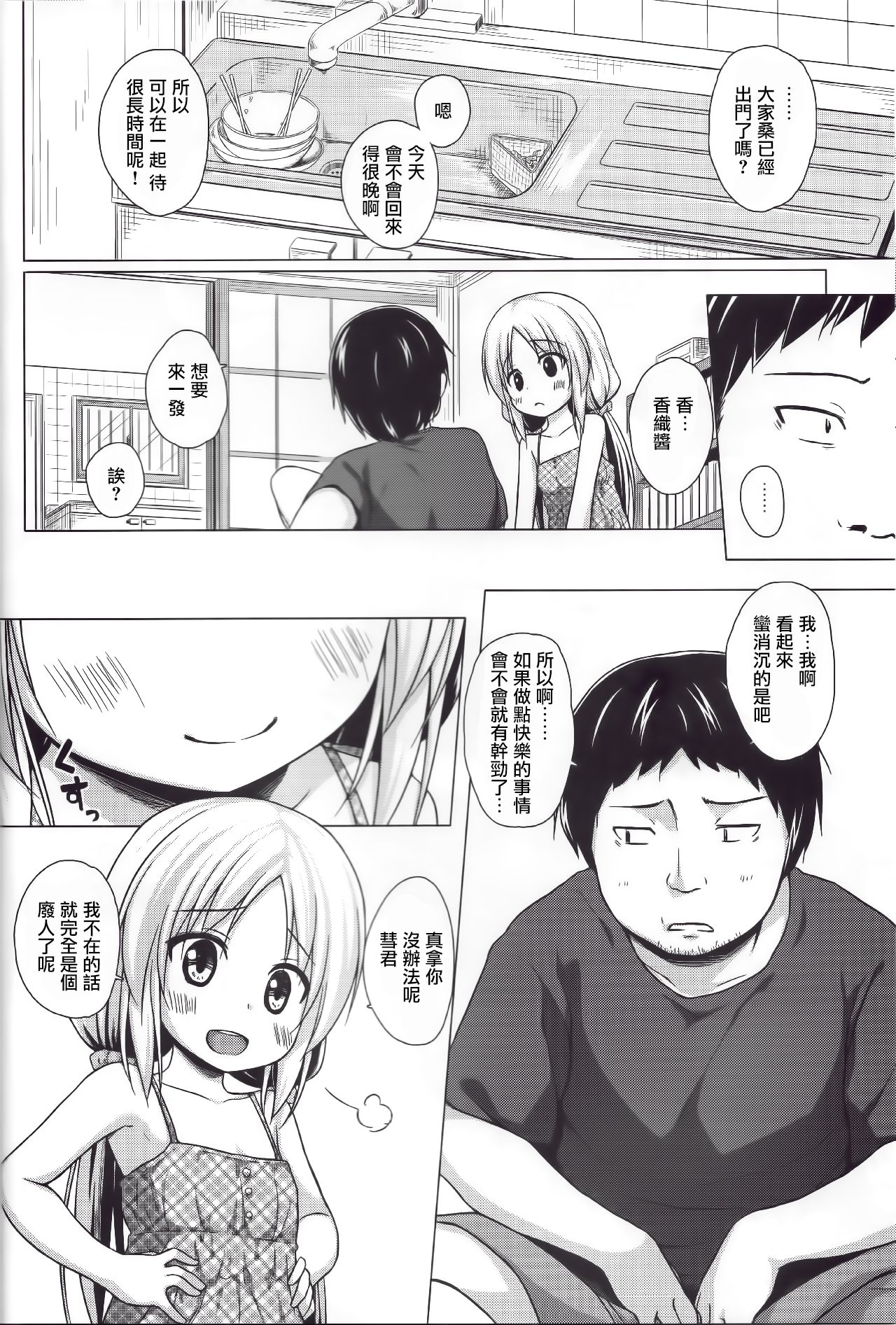 Torokeru Milk no Kaori page 6 full