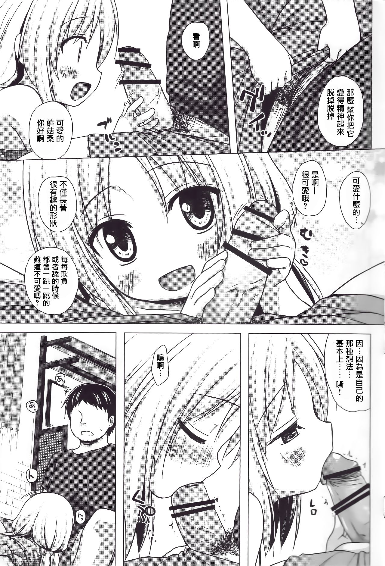 Torokeru Milk no Kaori page 7 full