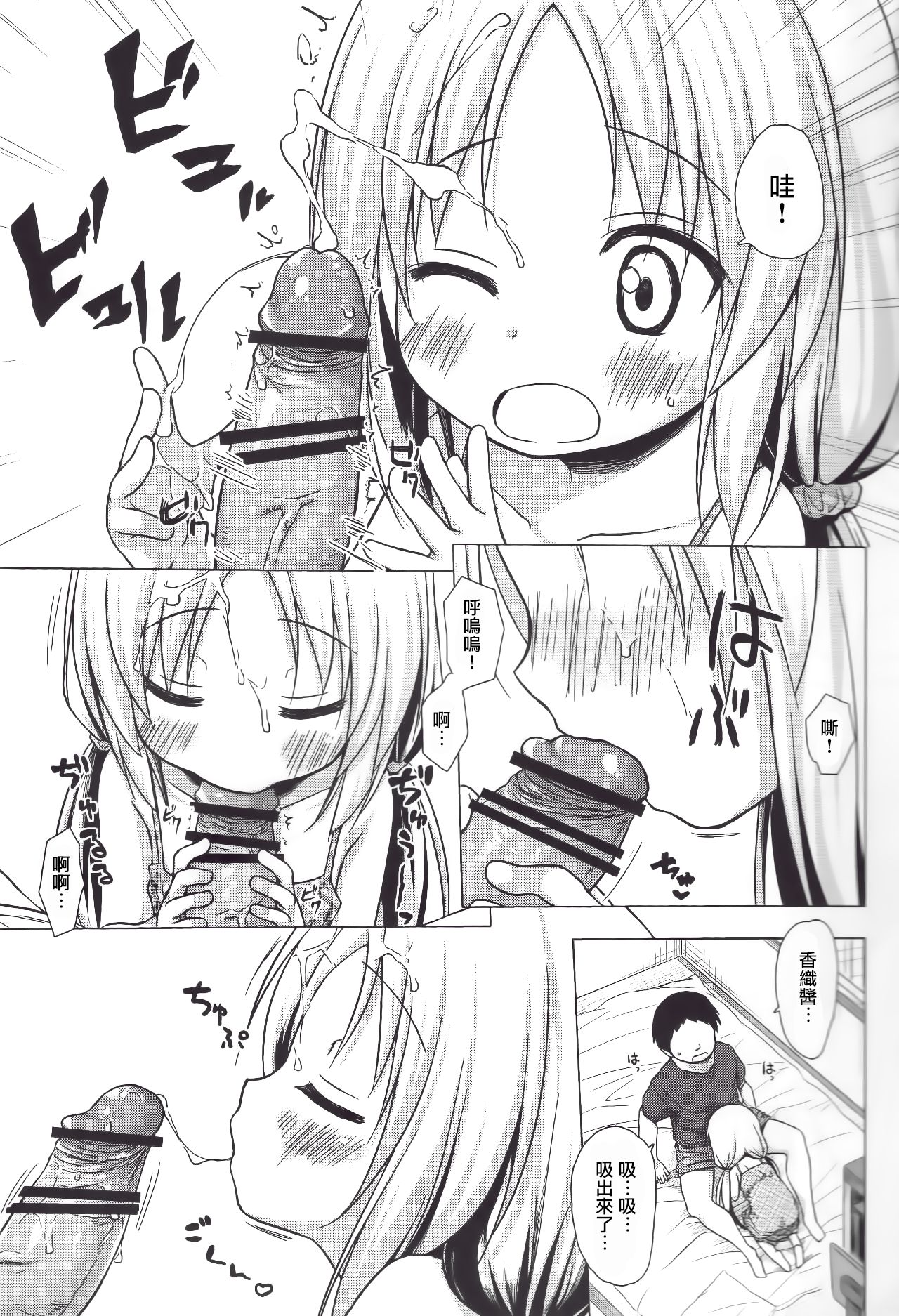 Torokeru Milk no Kaori page 9 full