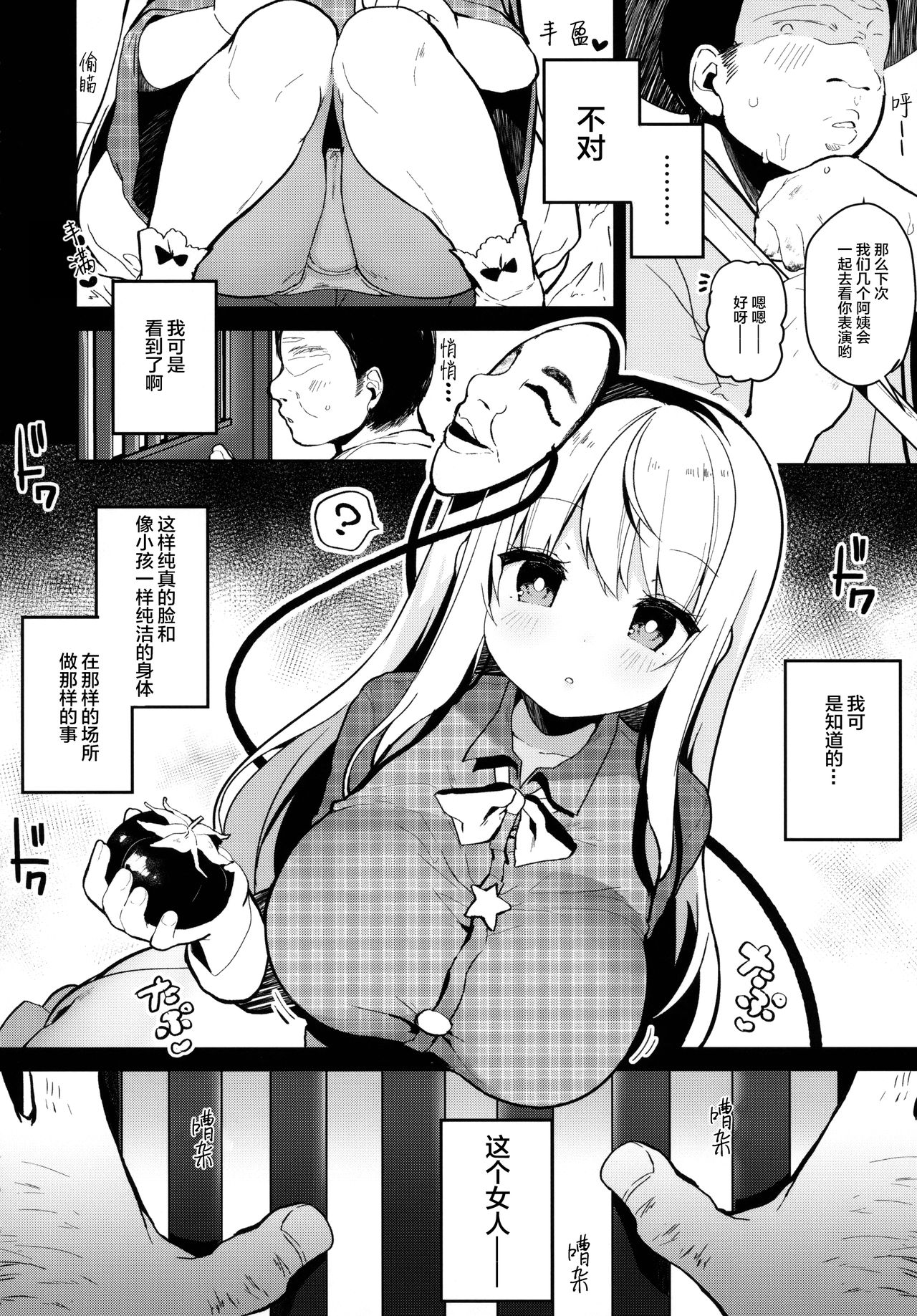 Kokoro-chan to Jouzu ni Dekiru kana? page 6 full