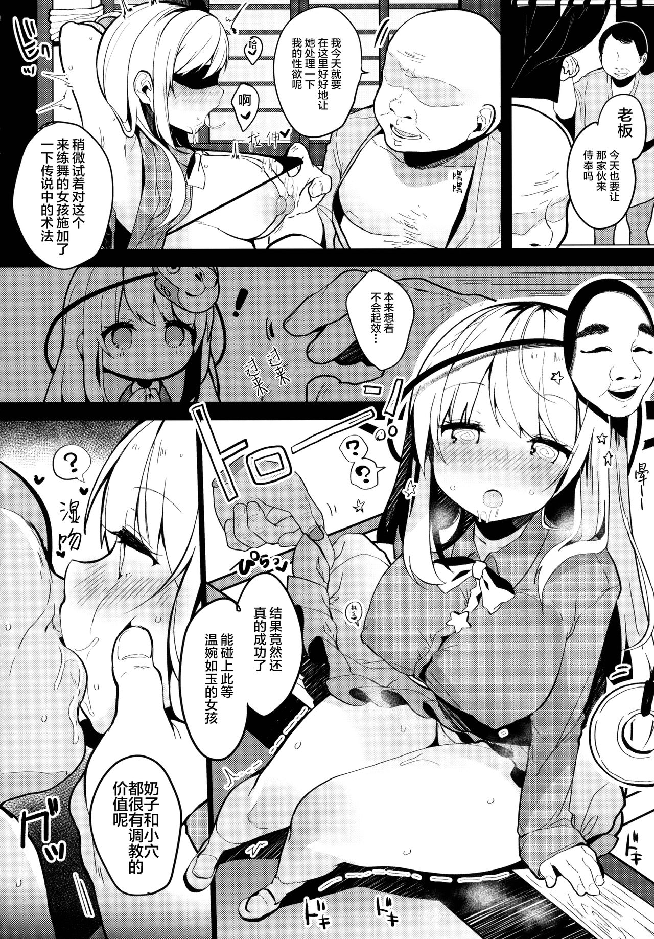 Kokoro-chan to Jouzu ni Dekiru kana? page 8 full