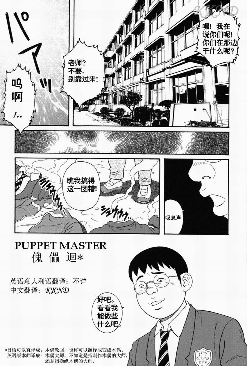 傀儡廻 page 1 full