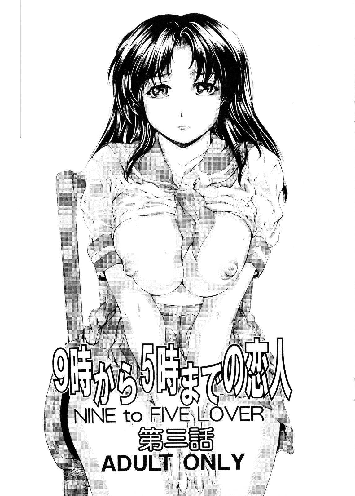 9-Ji Kara 5-ji Made no Koibito Dai San wa - NINE to FIVE LOVER page 1 full
