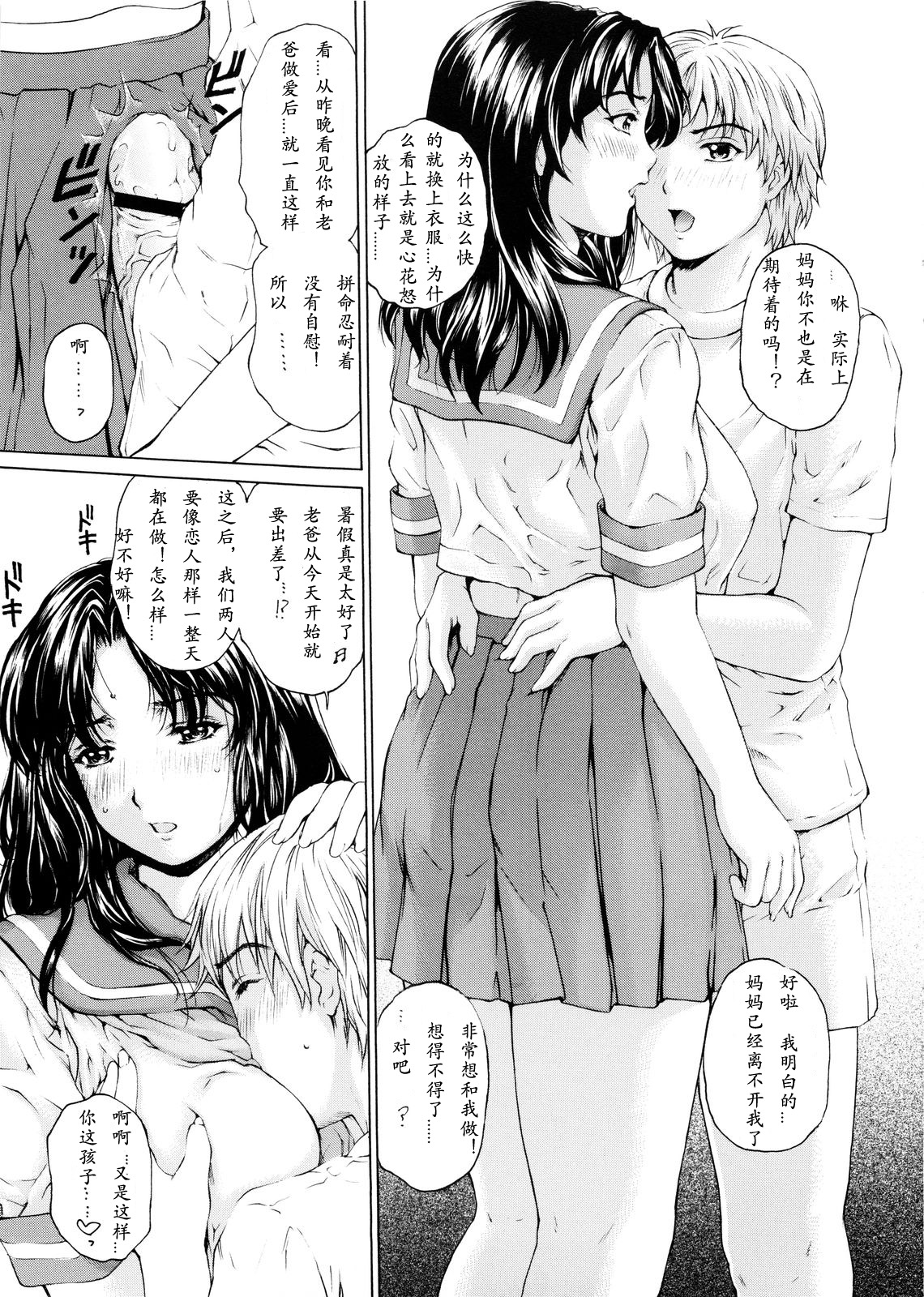 9-Ji Kara 5-ji Made no Koibito Dai San wa - NINE to FIVE LOVER page 7 full