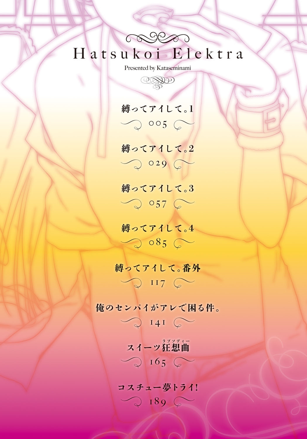 Hatsukoi Elektra page 3 full