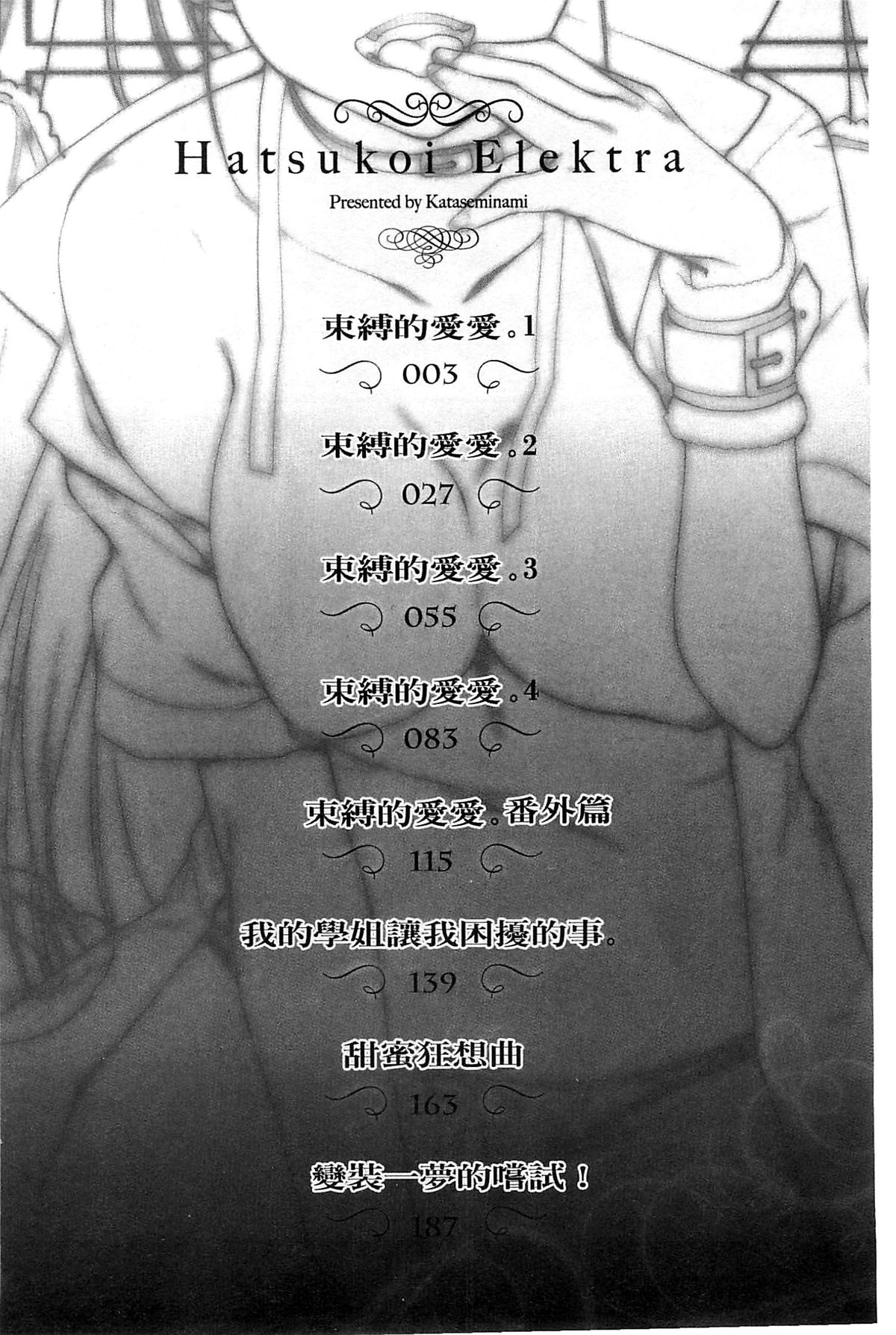 Hatsukoi Elektra page 4 full