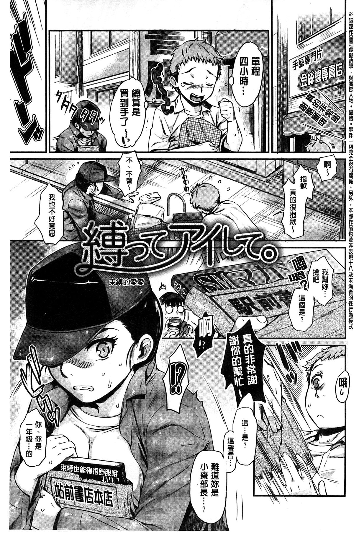 Hatsukoi Elektra page 5 full