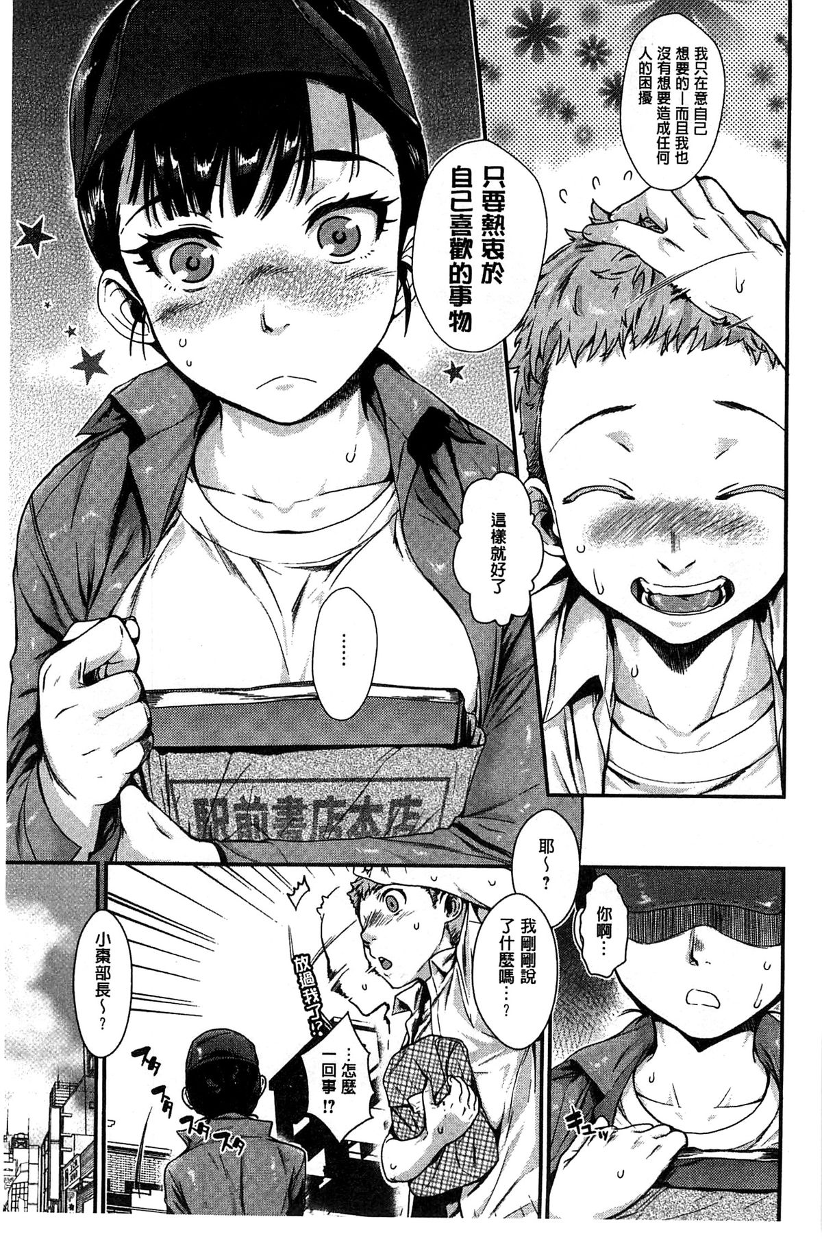 Hatsukoi Elektra page 7 full