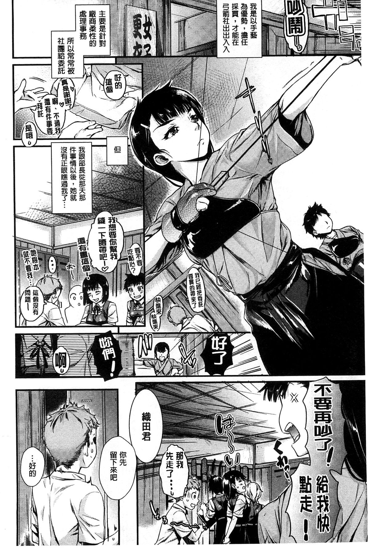 Hatsukoi Elektra page 8 full