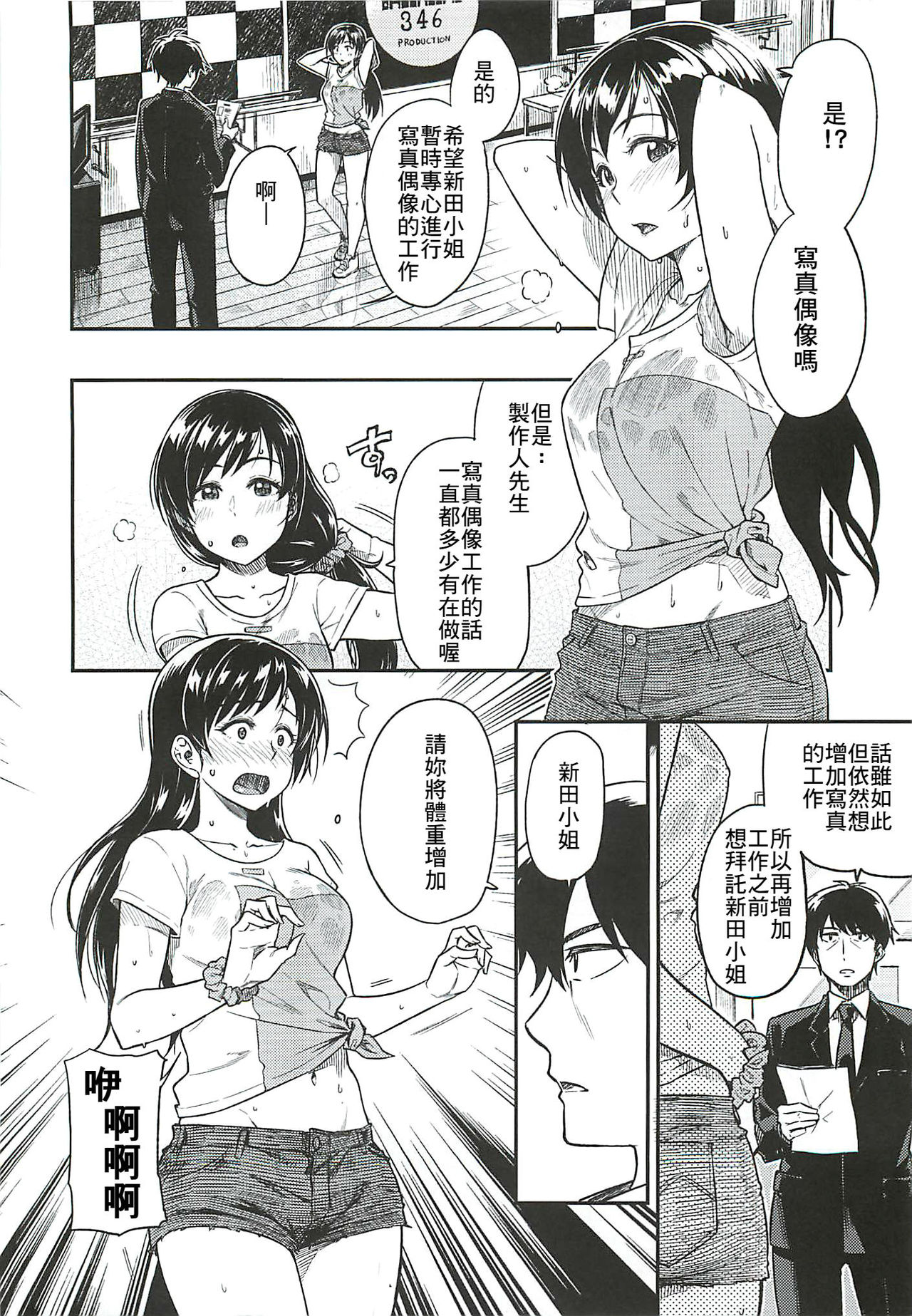 Nitta-san Taijuu o Fuyasite Kudasai. page 4 full