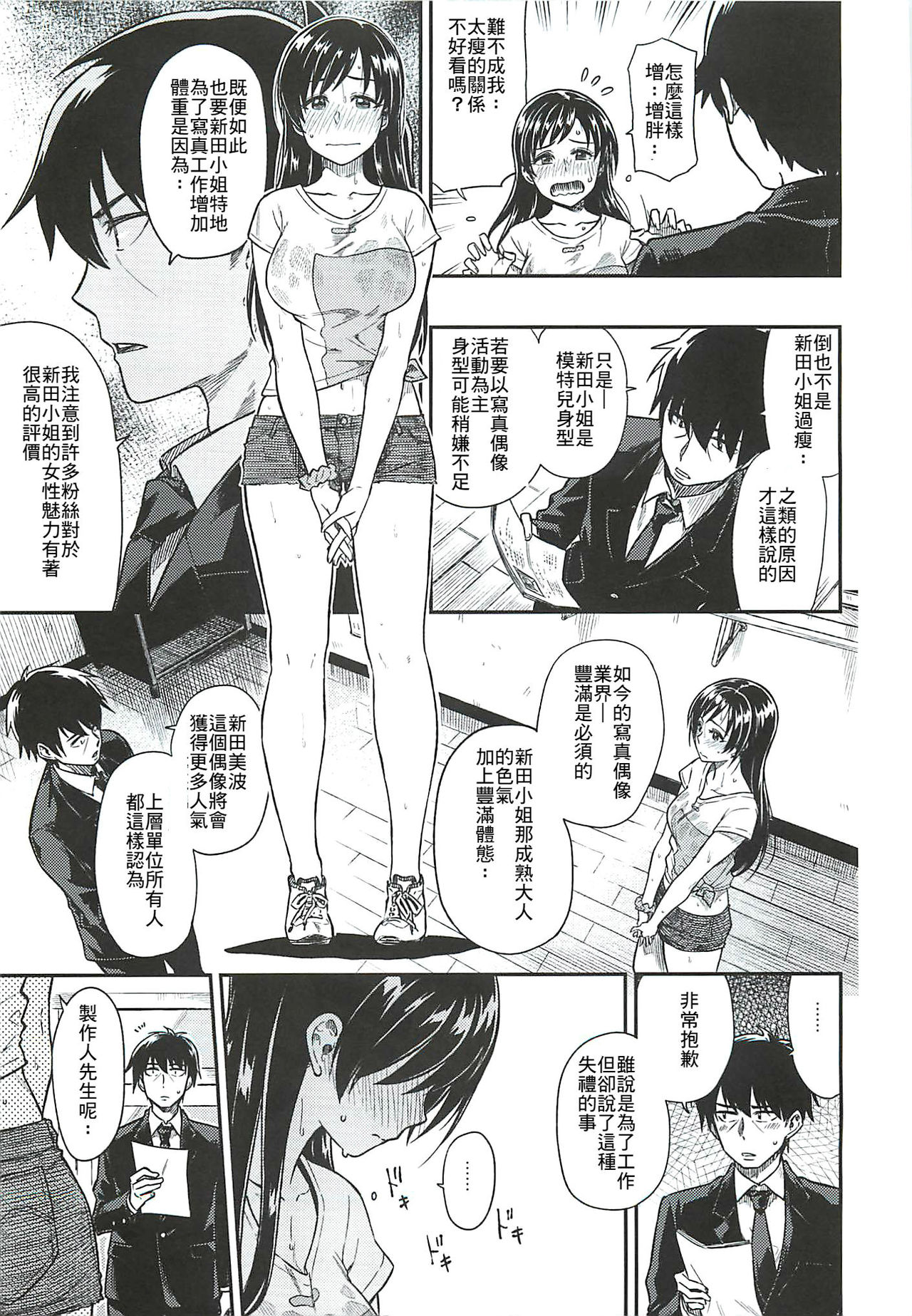 Nitta-san Taijuu o Fuyasite Kudasai. page 5 full