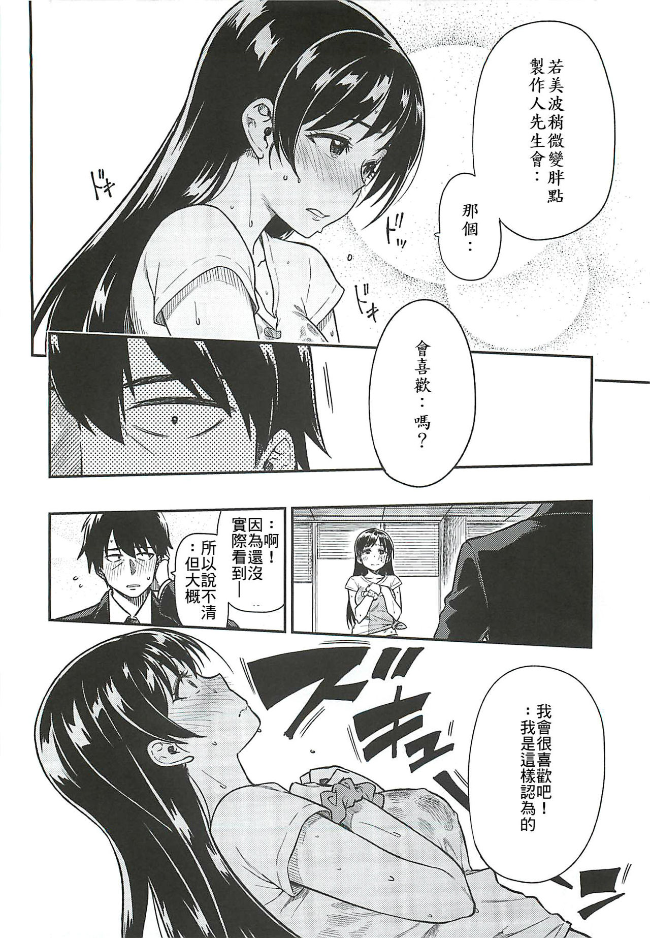 Nitta-san Taijuu o Fuyasite Kudasai. page 6 full