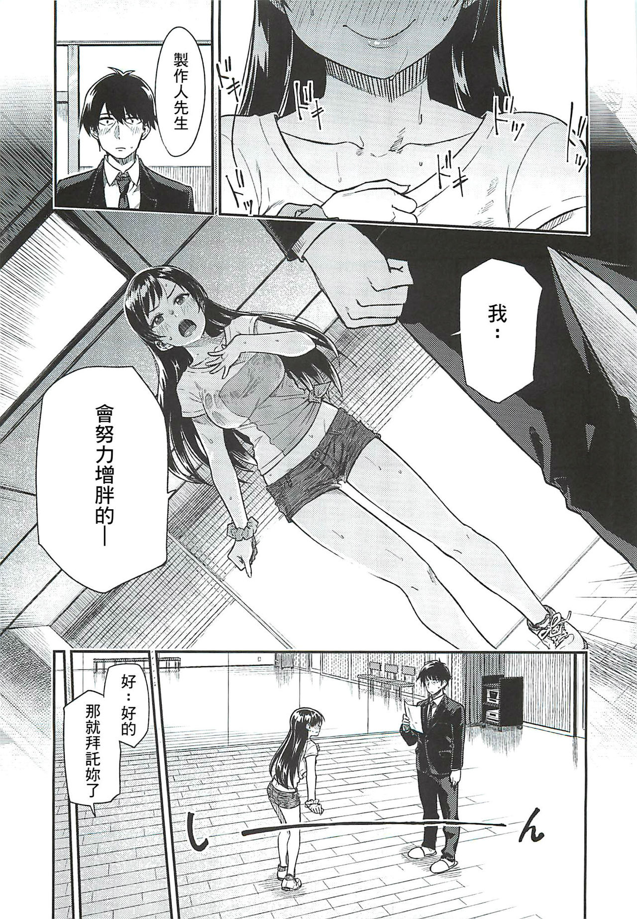 Nitta-san Taijuu o Fuyasite Kudasai. page 7 full