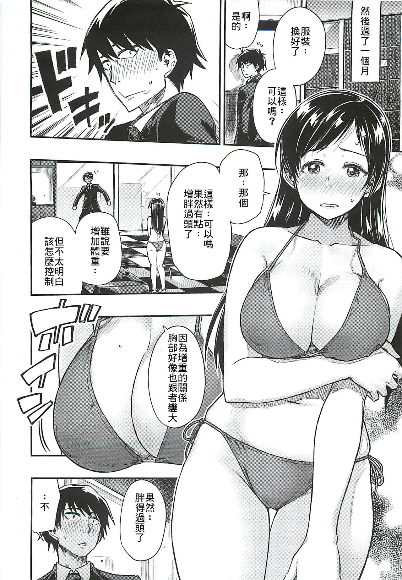 Nitta-san Taijuu o Fuyasite Kudasai. page 8 full