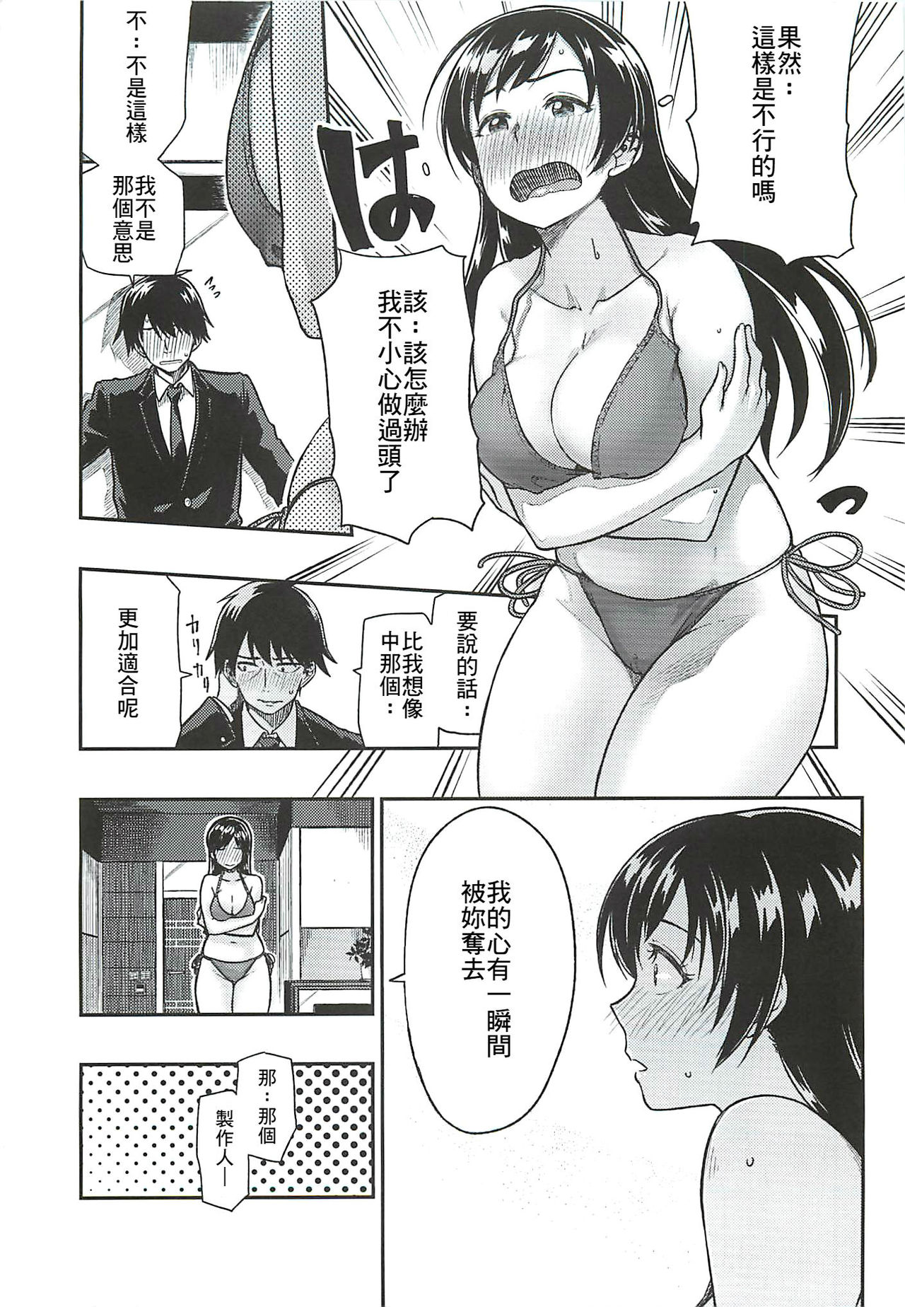 Nitta-san Taijuu o Fuyasite Kudasai. page 9 full