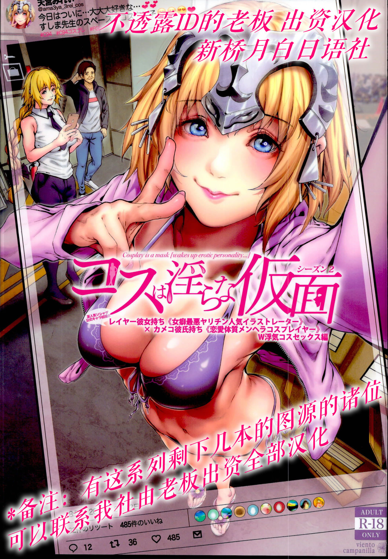 Cos wa Midara na Kamen - Layer Kanojo Mochi <Onnaguse Saiaku Yarichin Ninki Illustrator> x Cameko Kareshi Mochi <Renai Taishitsu Menhera Cosplayer> W Uwaki Cos Sex Hen page 1 full