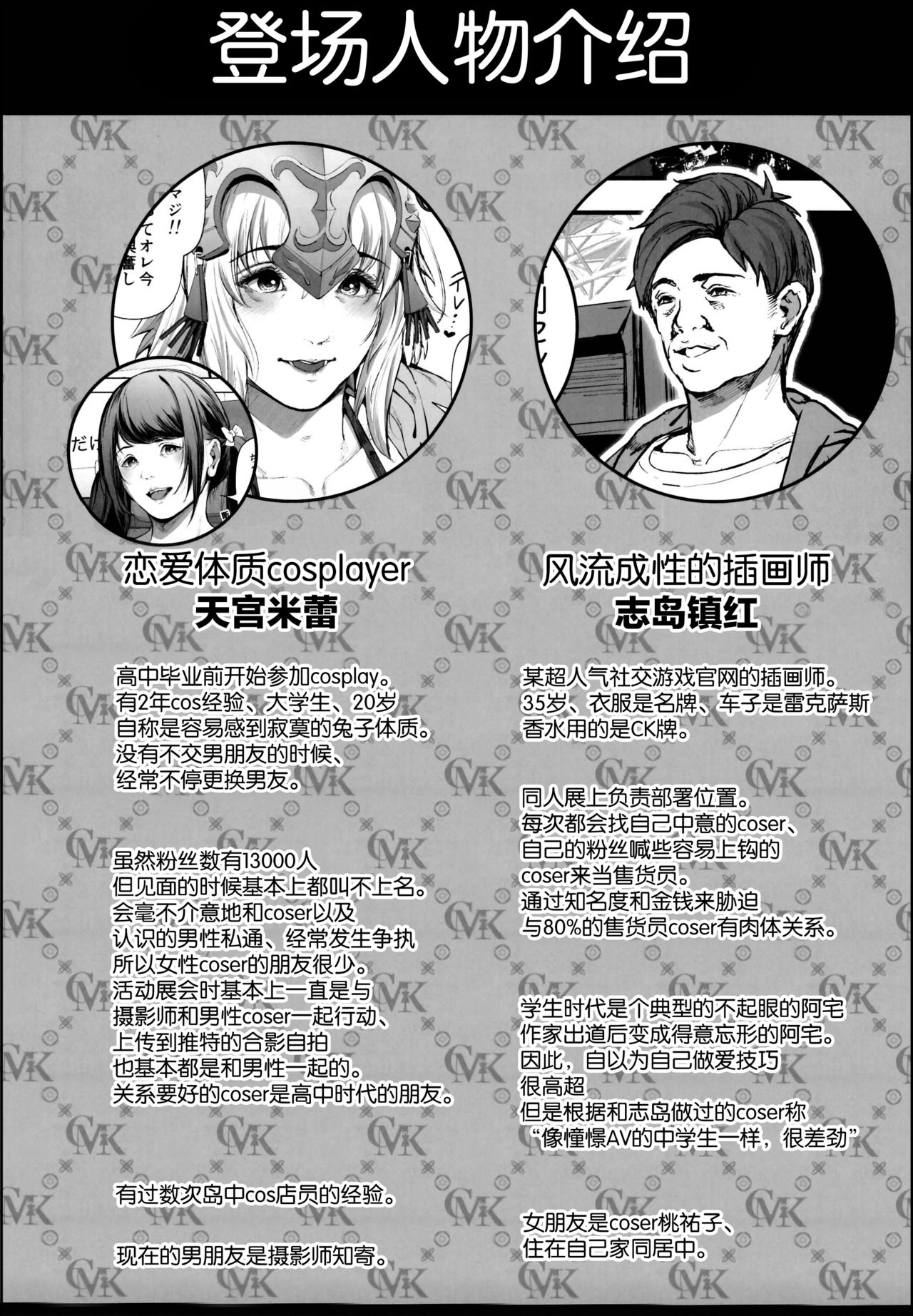 Cos wa Midara na Kamen - Layer Kanojo Mochi <Onnaguse Saiaku Yarichin Ninki Illustrator> x Cameko Kareshi Mochi <Renai Taishitsu Menhera Cosplayer> W Uwaki Cos Sex Hen page 4 full