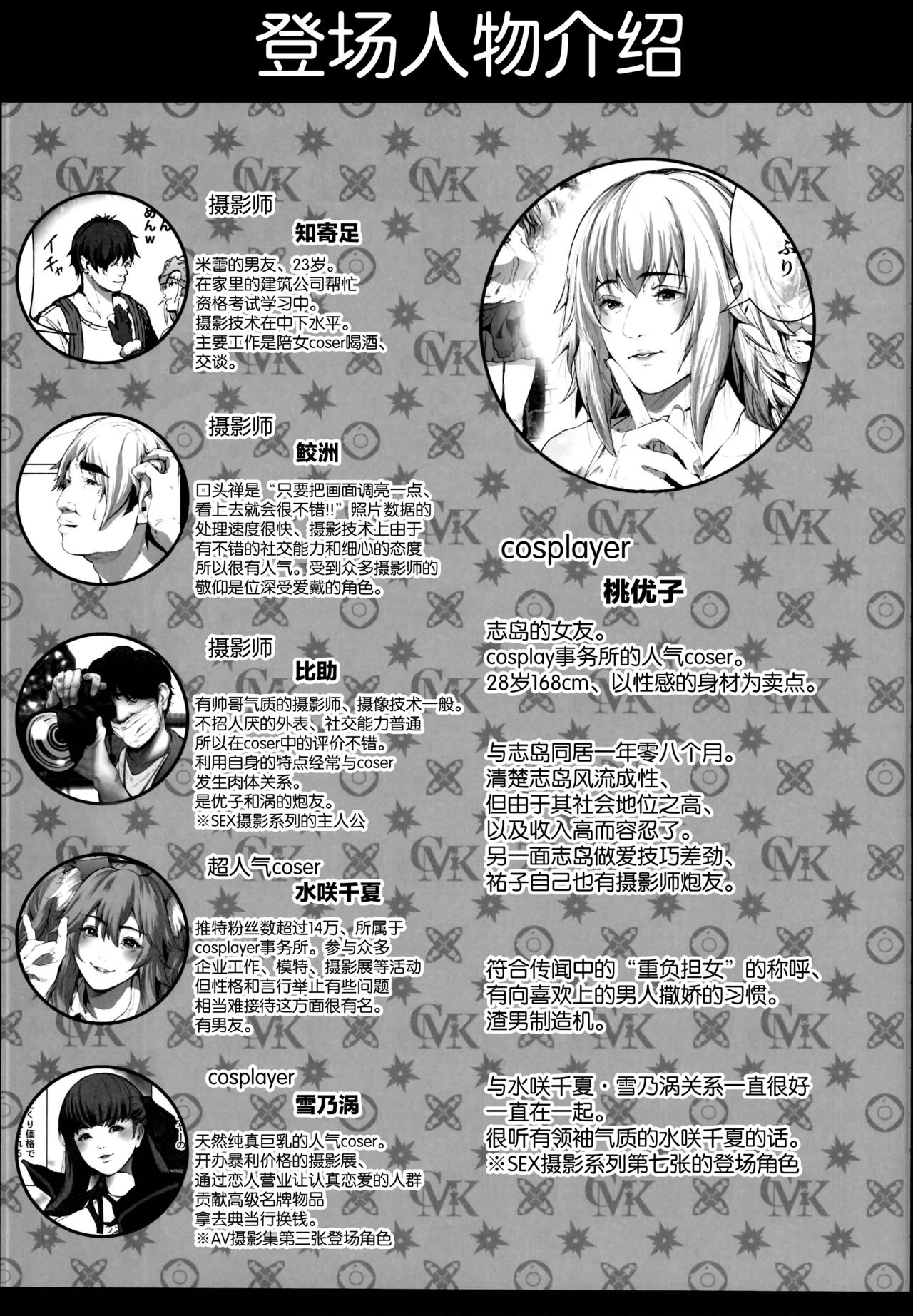 Cos wa Midara na Kamen - Layer Kanojo Mochi <Onnaguse Saiaku Yarichin Ninki Illustrator> x Cameko Kareshi Mochi <Renai Taishitsu Menhera Cosplayer> W Uwaki Cos Sex Hen page 5 full