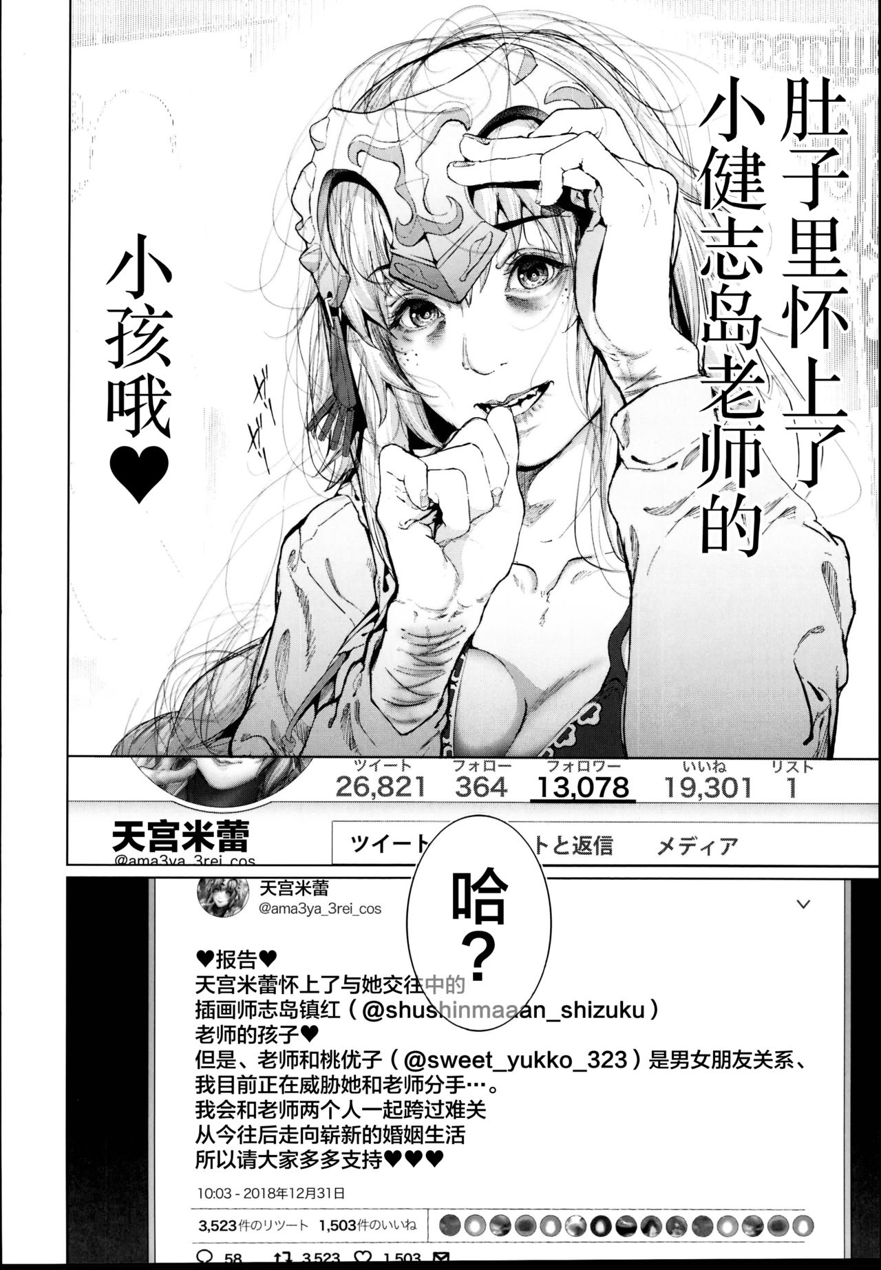 Cos wa Midara na Kamen - Layer Kanojo Mochi <Onnaguse Saiaku Yarichin Ninki Illustrator> x Cameko Kareshi Mochi <Renai Taishitsu Menhera Cosplayer> W Uwaki Cos Sex Hen page 8 full