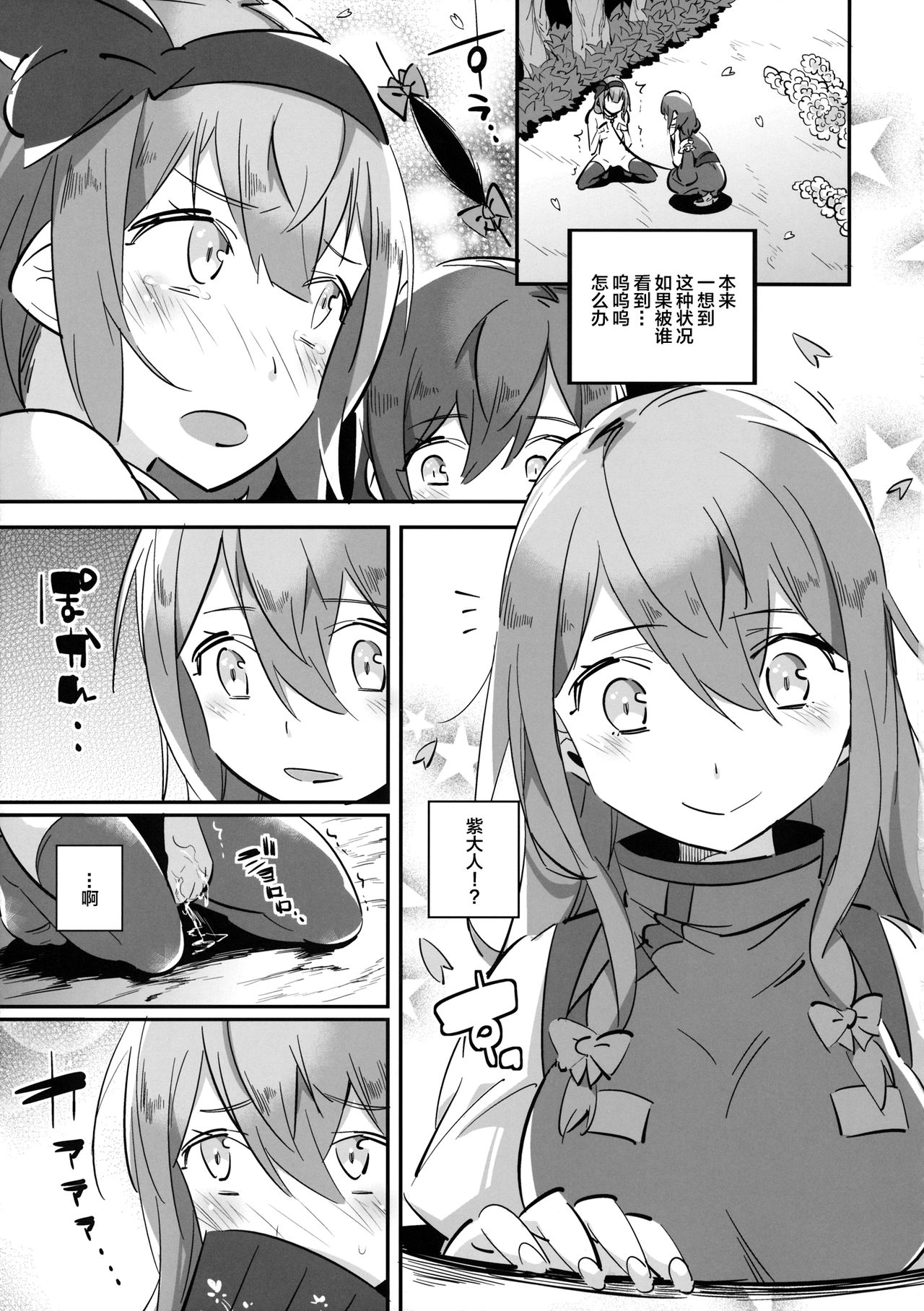 Wanwan Youmu to Wagamama Yuyuko page 8 full