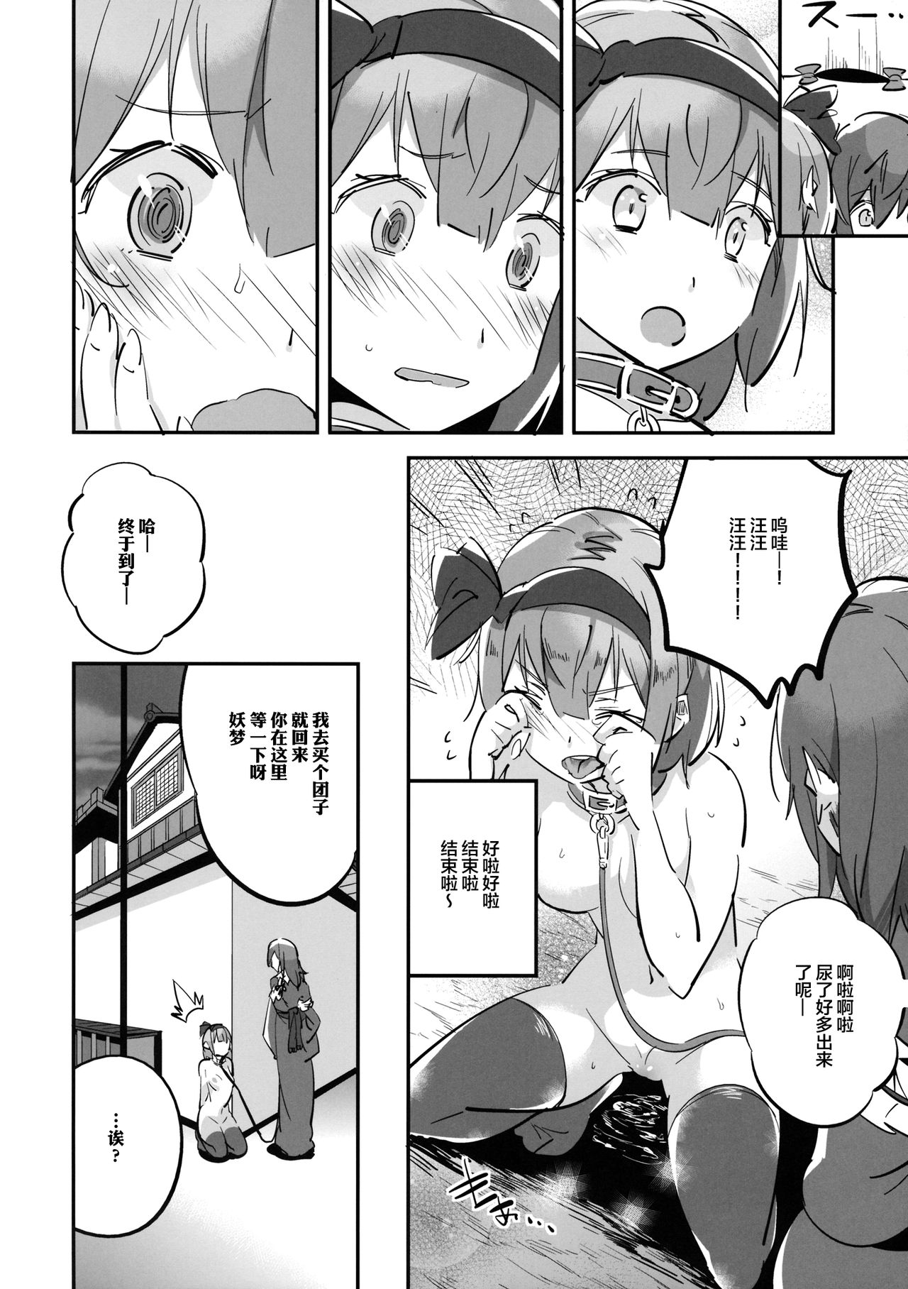 Wanwan Youmu to Wagamama Yuyuko page 9 full