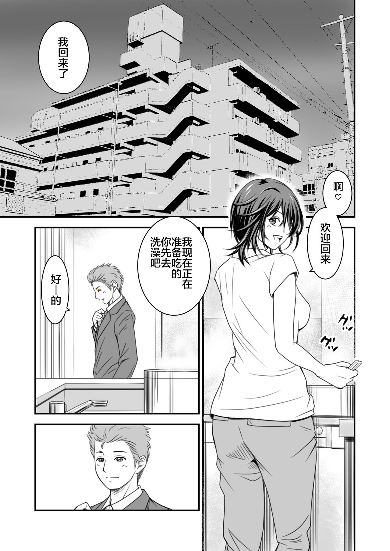 Tsugunai Tsuma 2 ~Otto no Tsumi o Karada de Tsugunau Hitozuma~ page 2 full