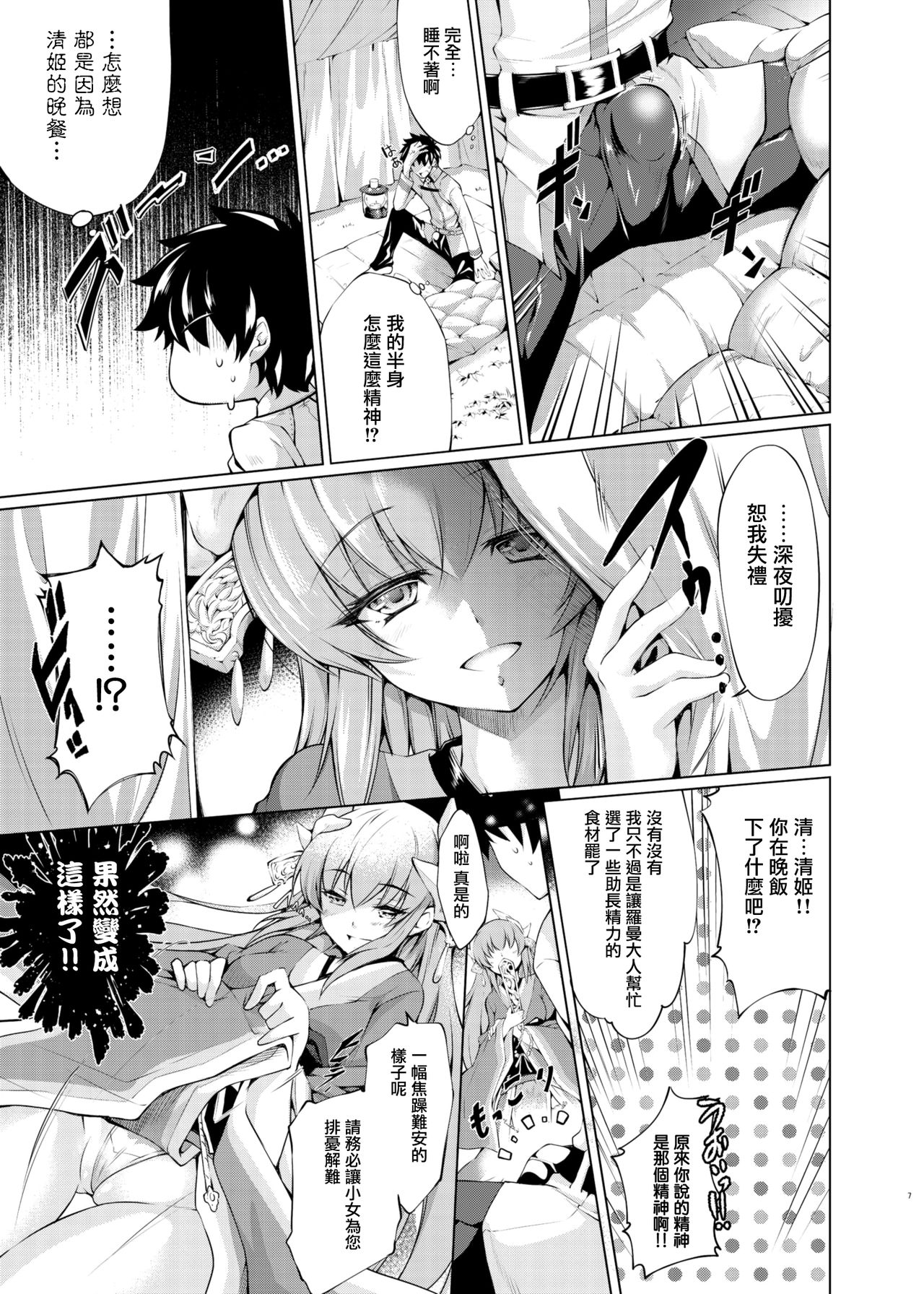 GARDEN NIGHT page 8 full