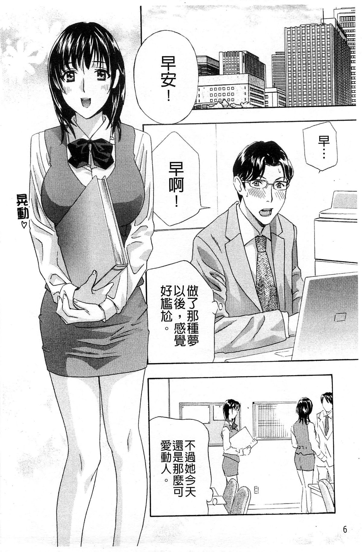 Aegu! Nureru! | 濡れる！ 喘息著！濕透了！ page 8 full