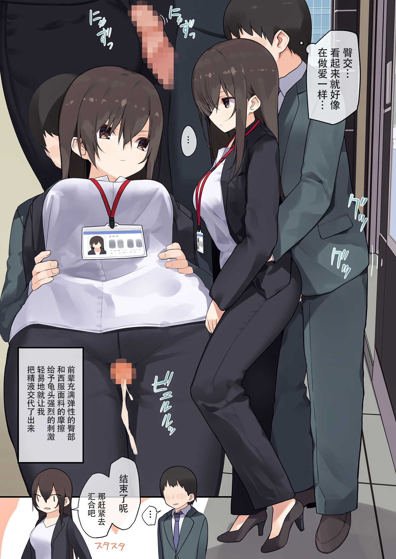 Business Sex Manner Shinsotsu hen page 10 full