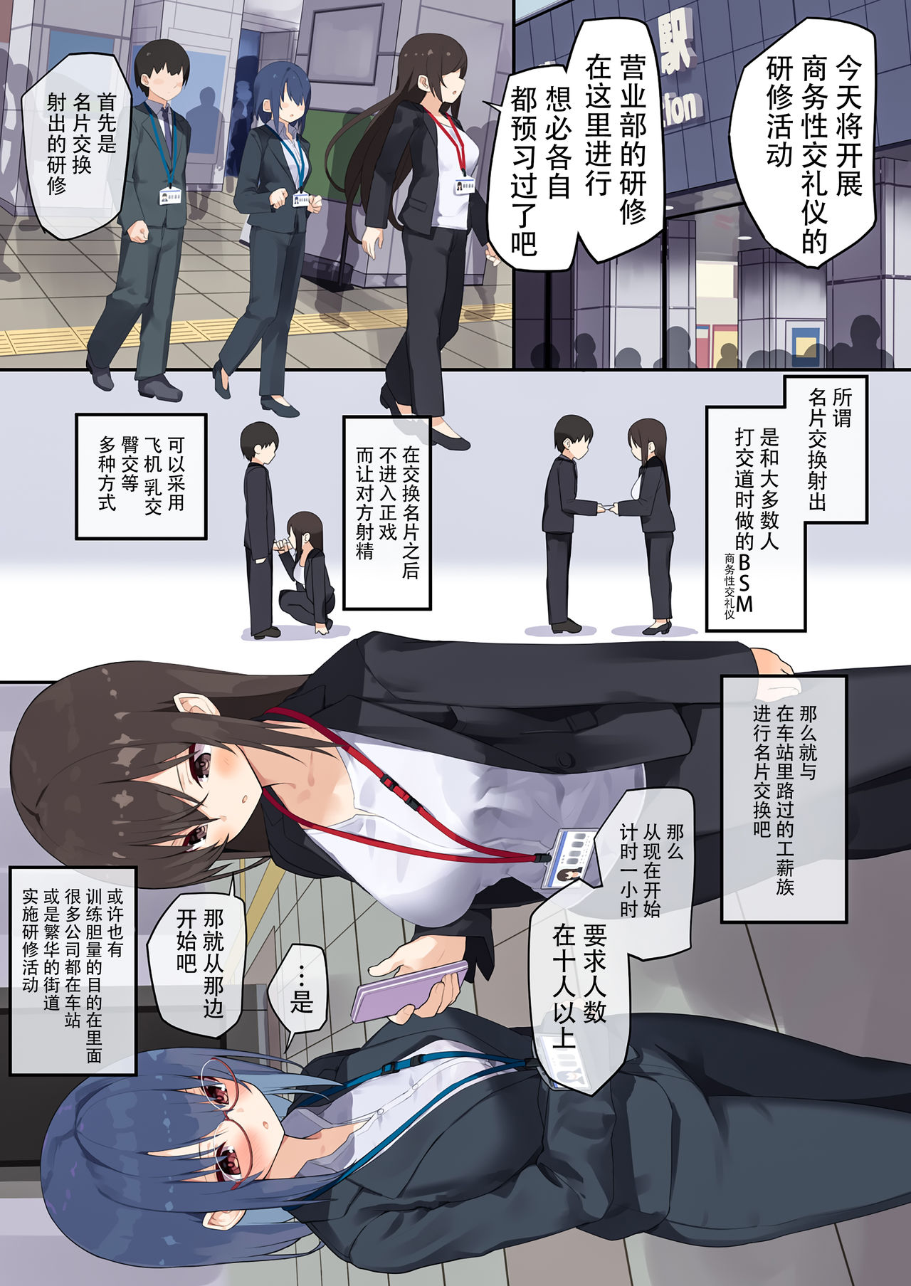 Business Sex Manner Shinsotsu hen page 7 full