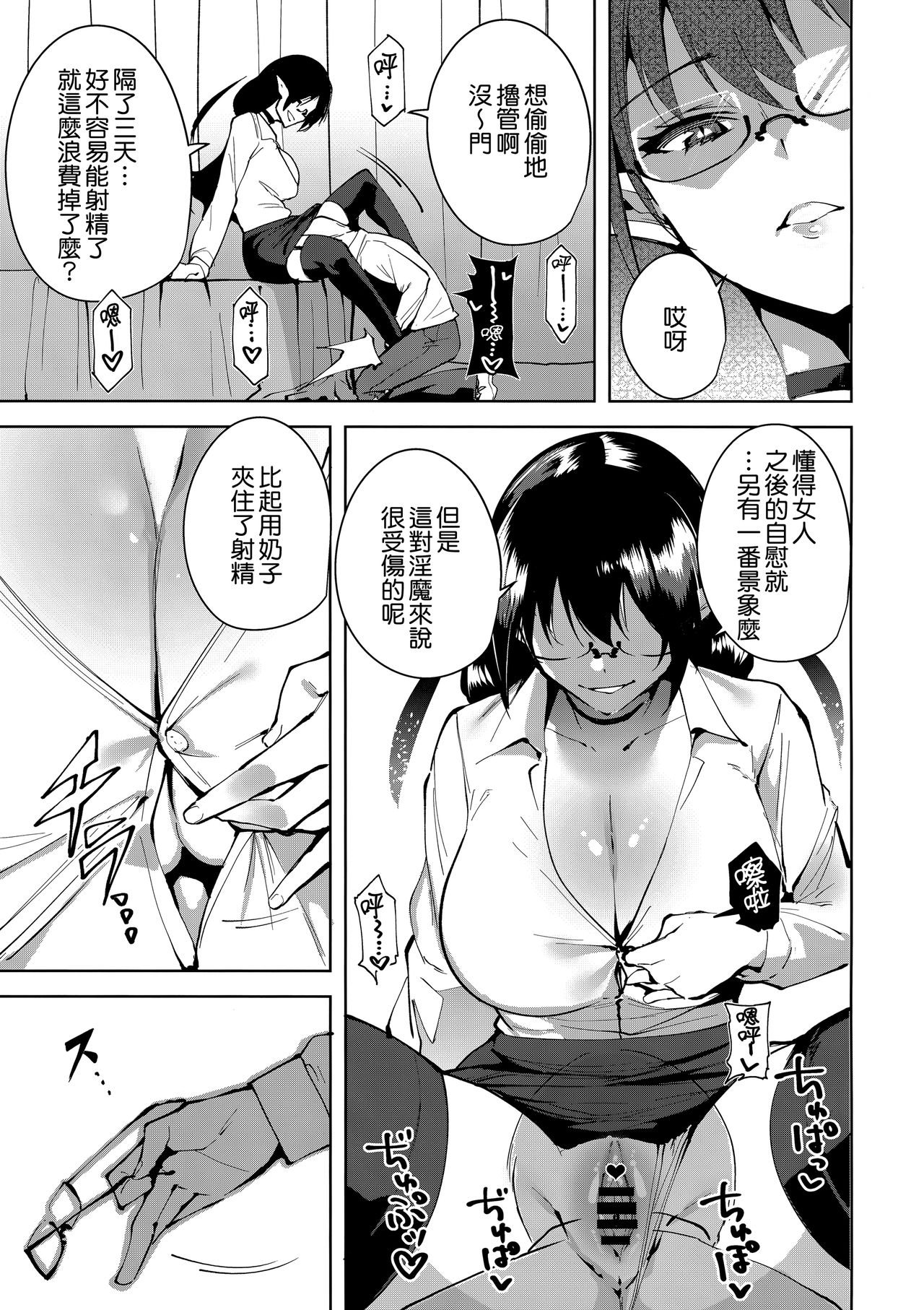 Commons no Ma - The Evil of Commons 2 page 7 full