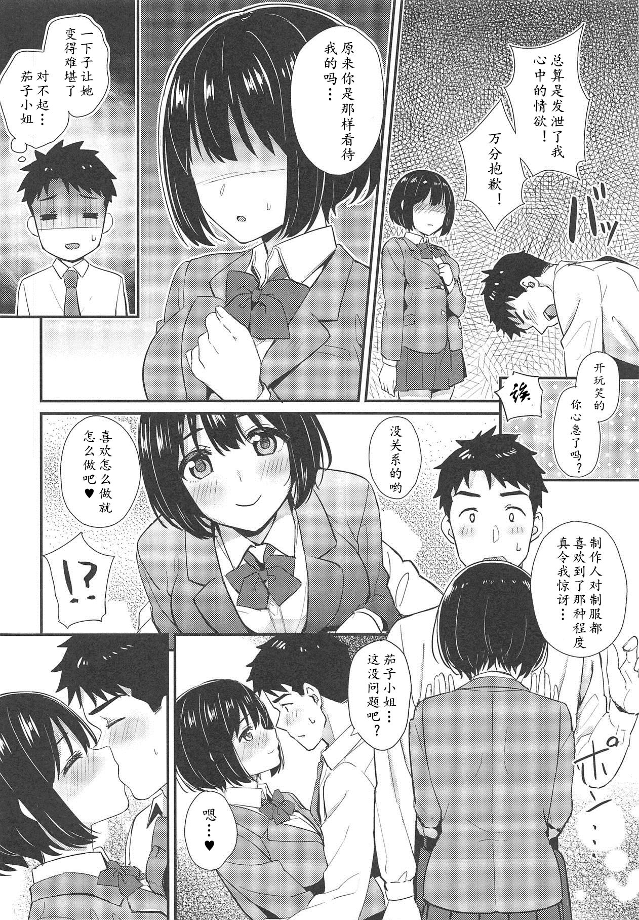Kako-san ga Seifuku ni Kigaetara page 10 full
