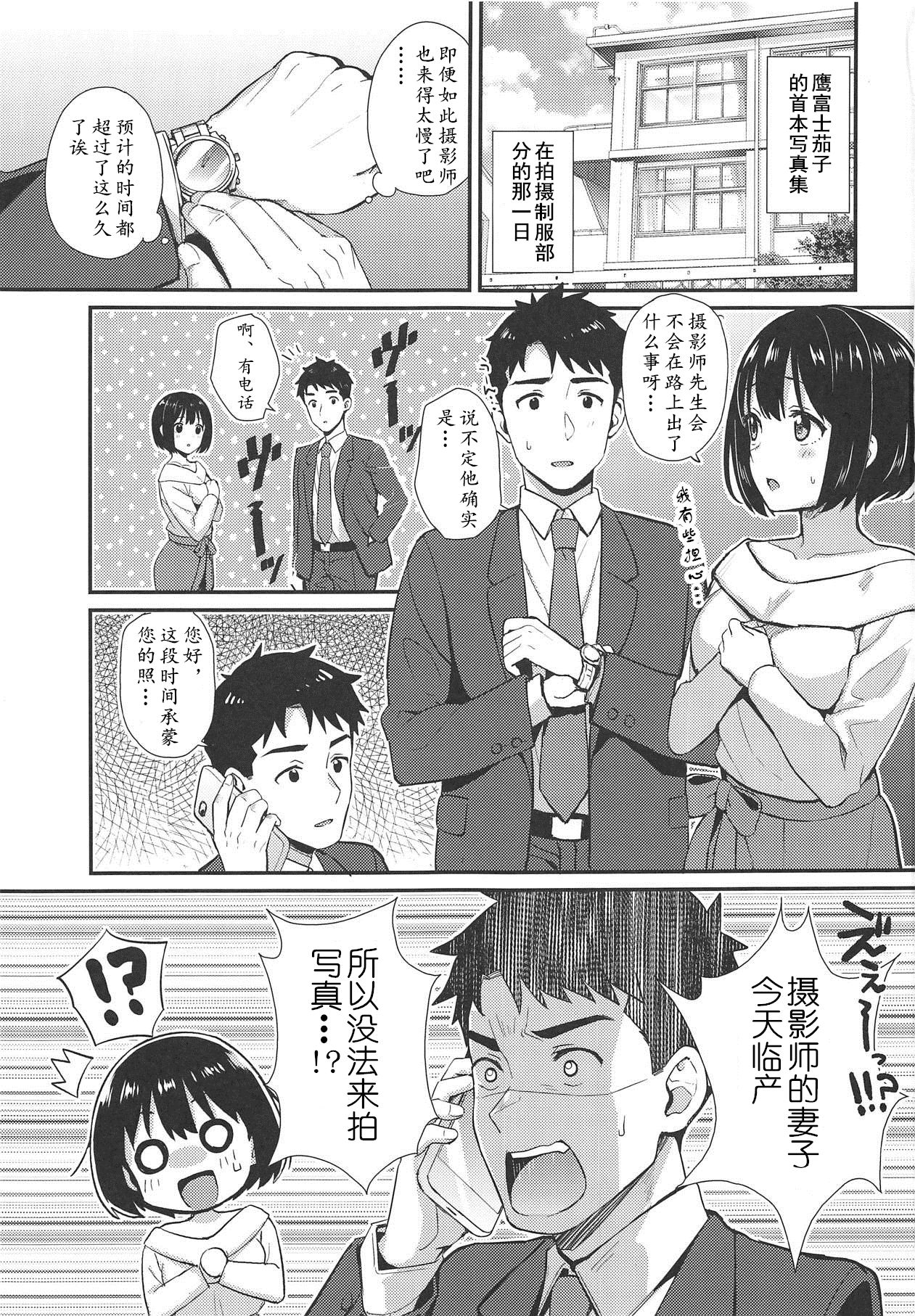 Kako-san ga Seifuku ni Kigaetara page 3 full