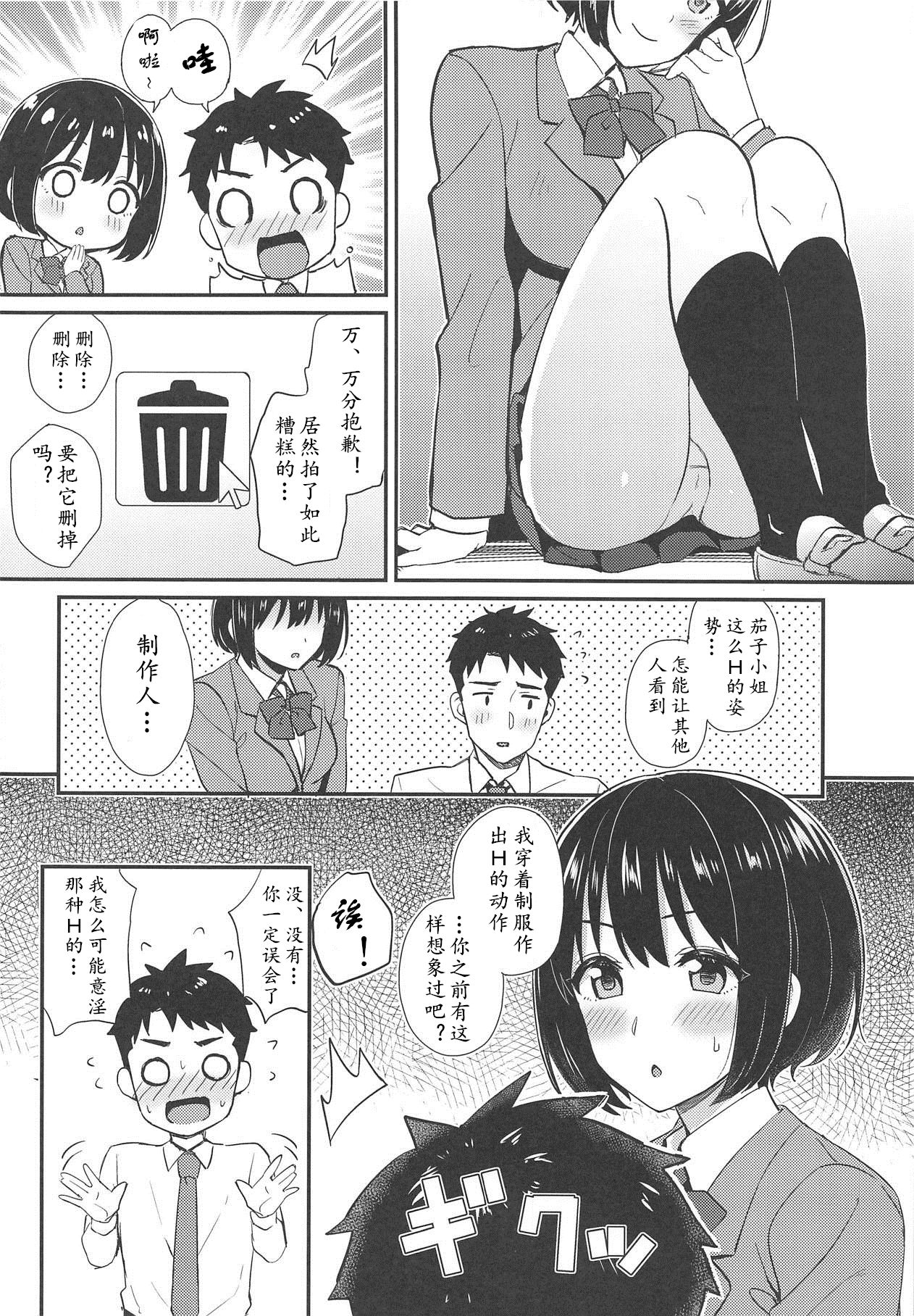 Kako-san ga Seifuku ni Kigaetara page 8 full