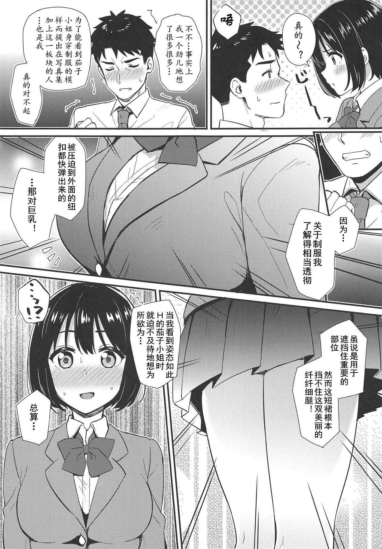 Kako-san ga Seifuku ni Kigaetara page 9 full