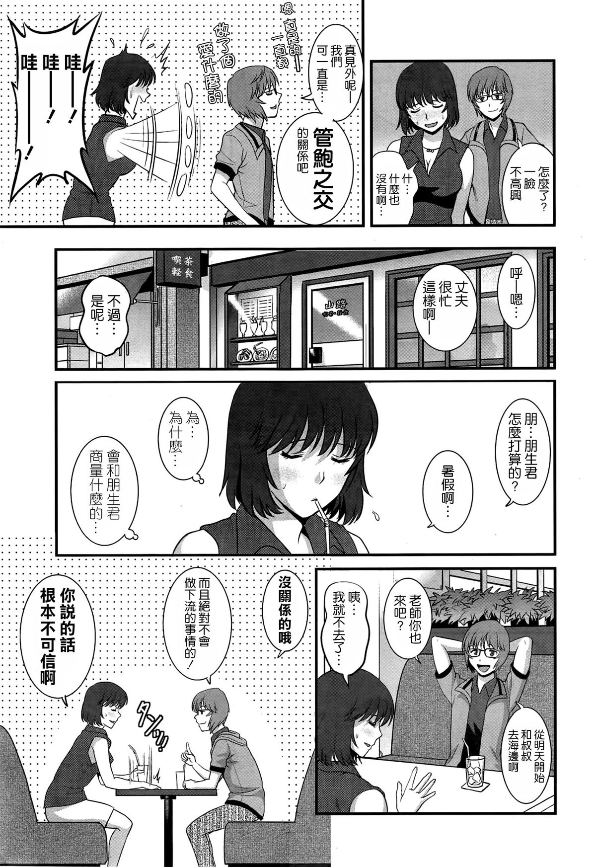 Hitoduma Onnakyoshi Main-san Ch. 10 page 3 full