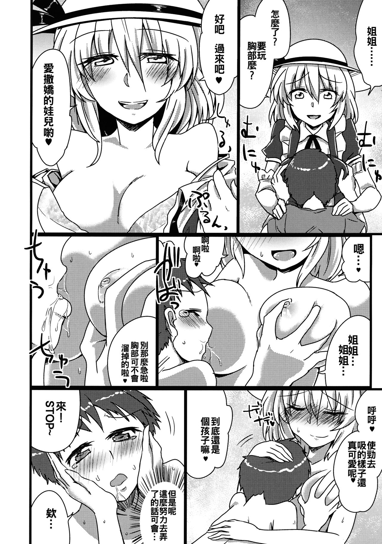 Kana Onee-chan ni Amaetai! page 10 full
