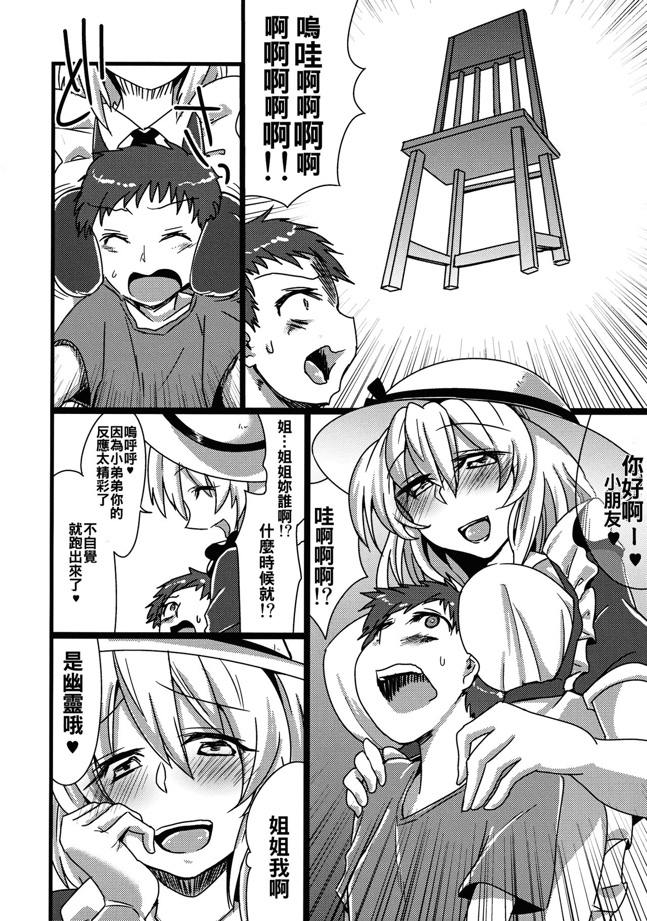 Kana Onee-chan ni Amaetai! page 6 full