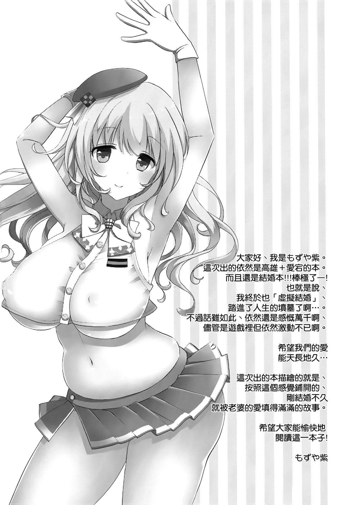 Kekkon Kakkosumi page 4 full