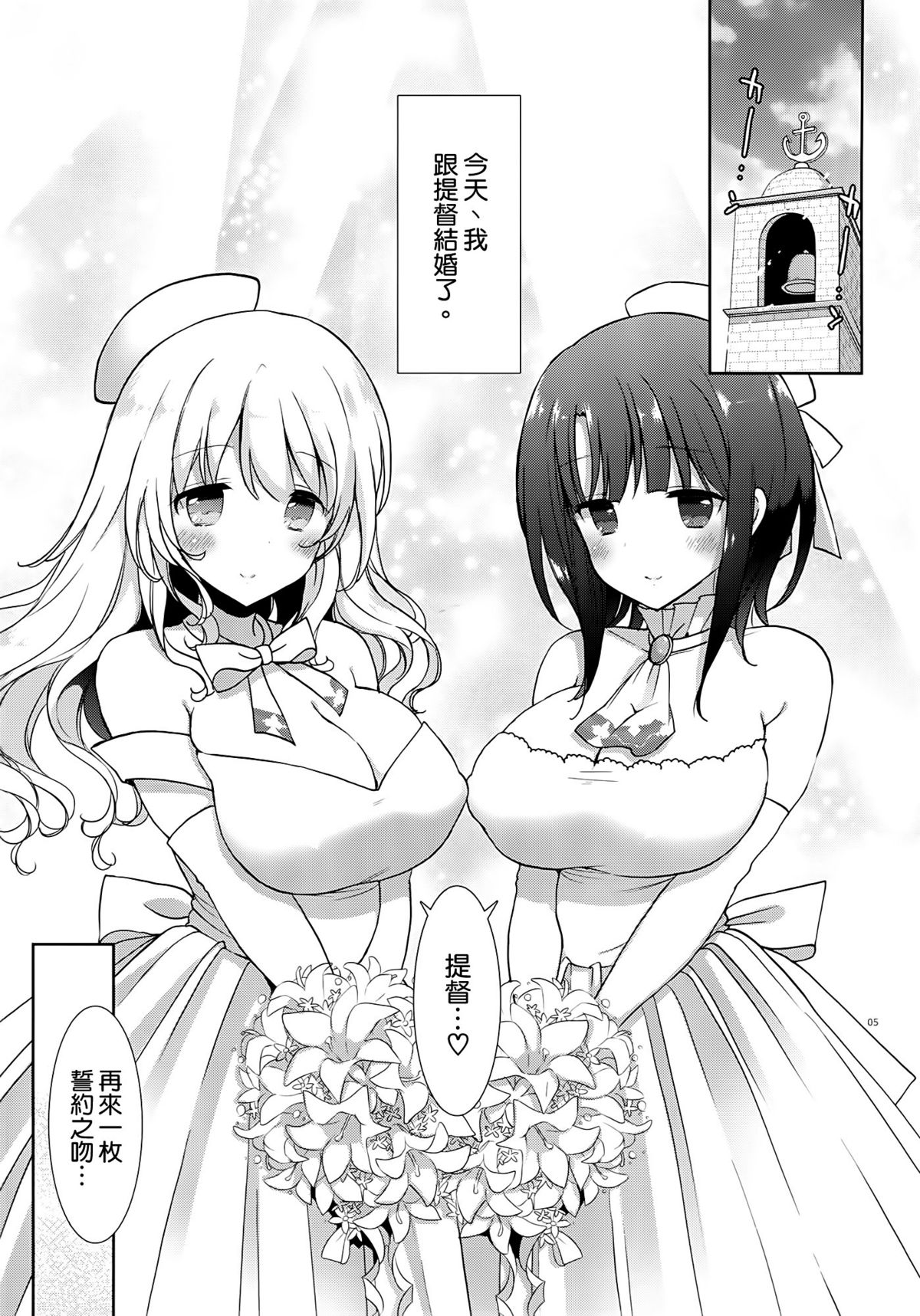 Kekkon Kakkosumi page 5 full